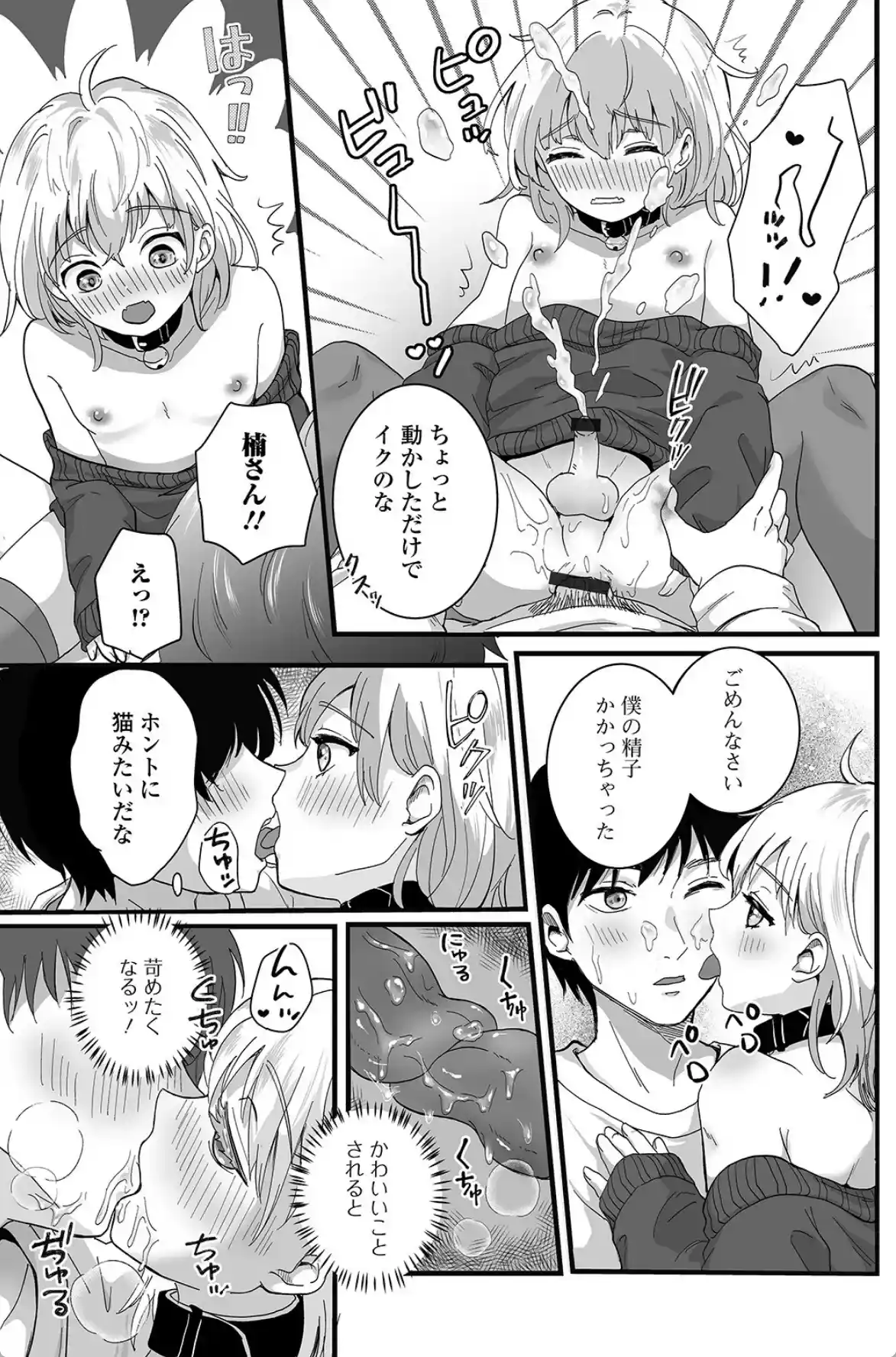 ぬれゴト、男の娘 【デジタル特装版】 - 014