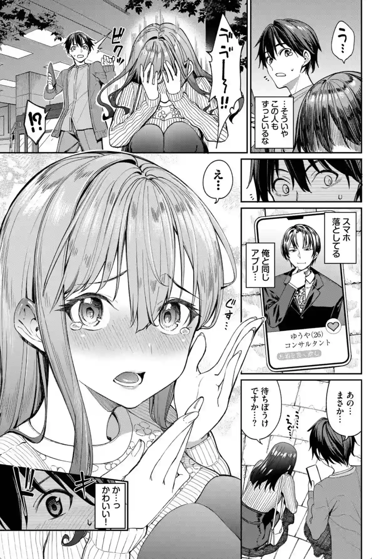 最後はヒロインに搾精Hされる話【デジタル特装版】【FANZA限定版】 - 004