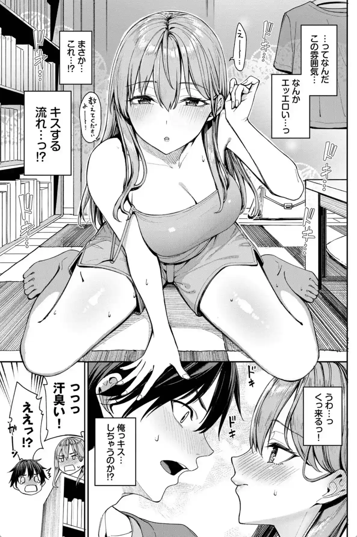 最後はヒロインに搾精Hされる話【デジタル特装版】【FANZA限定版】 - 008