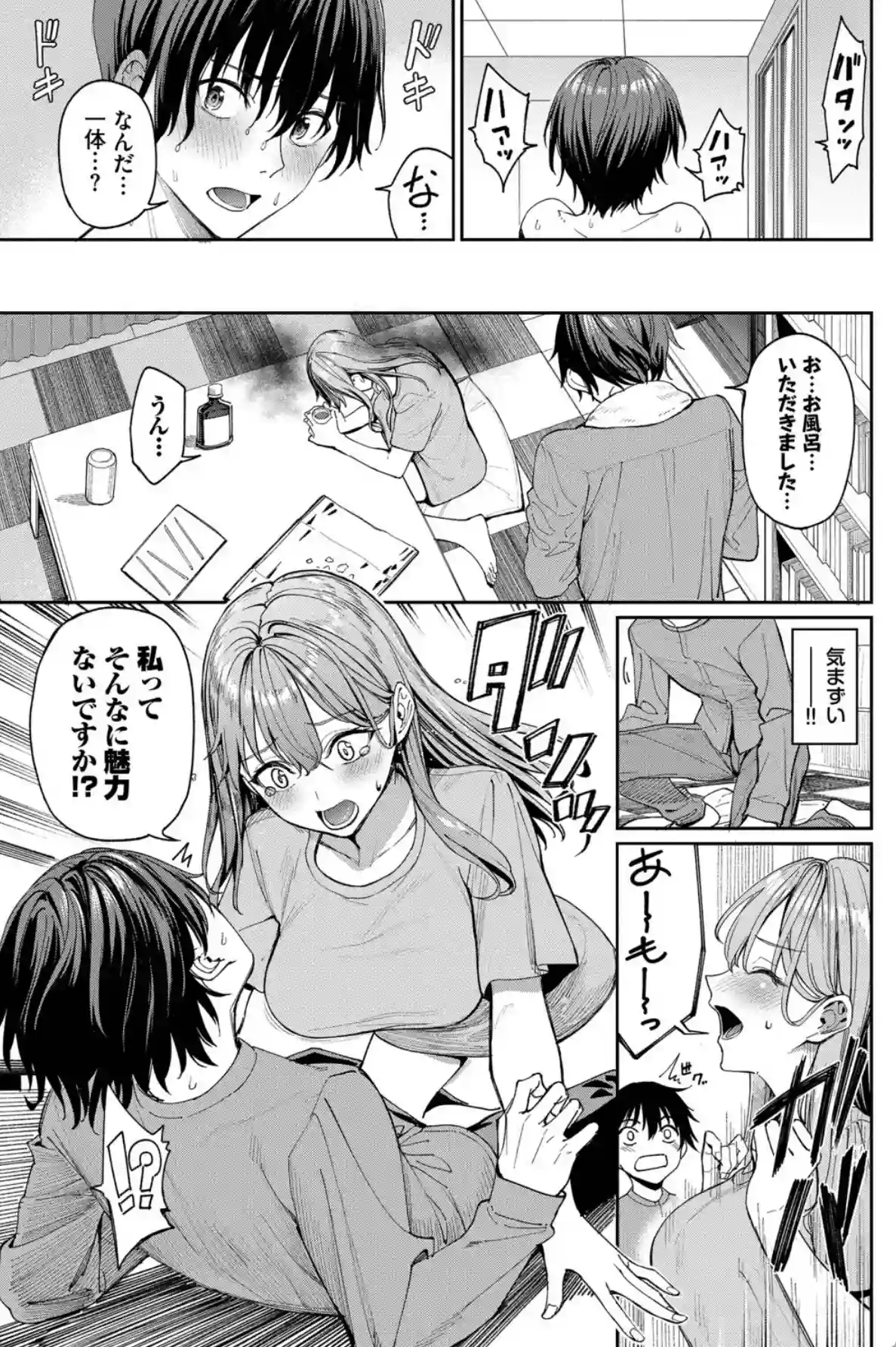 最後はヒロインに搾精Hされる話【デジタル特装版】【FANZA限定版】 - 012