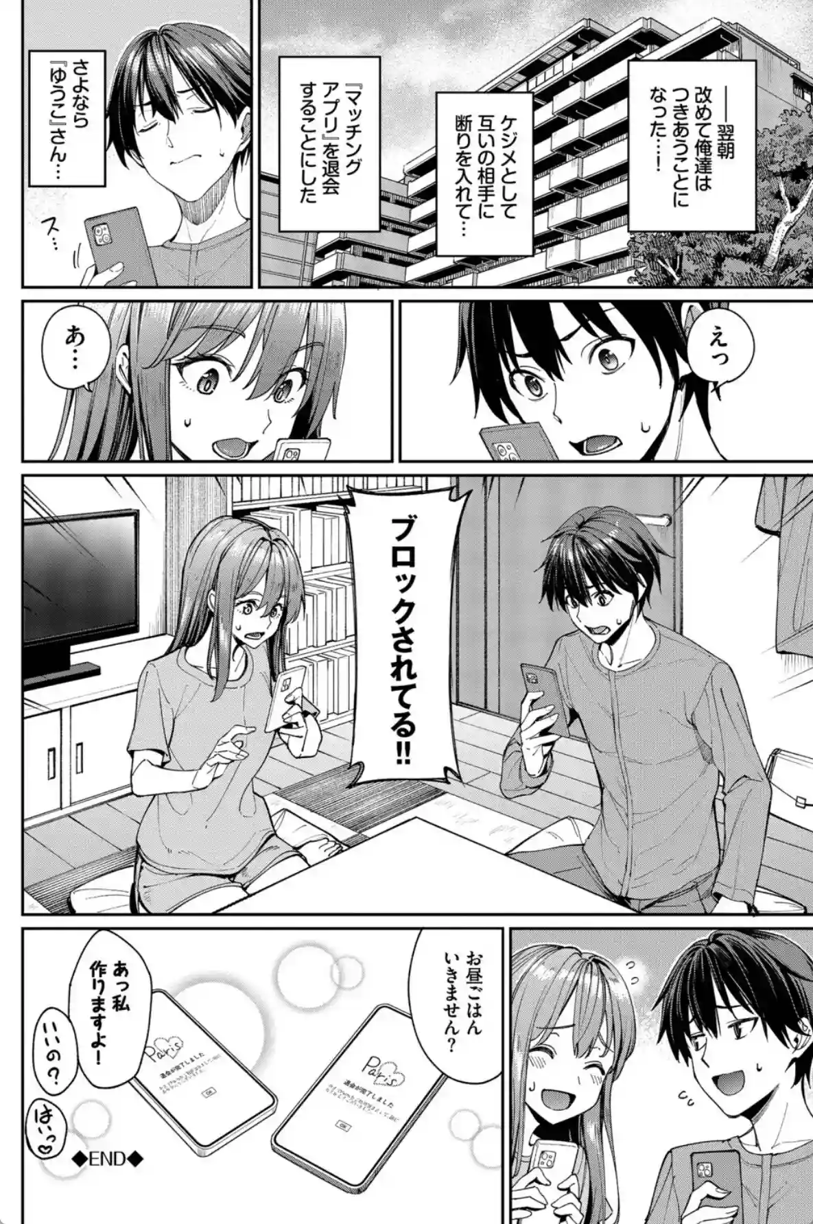 最後はヒロインに搾精Hされる話【デジタル特装版】【FANZA限定版】 - 027