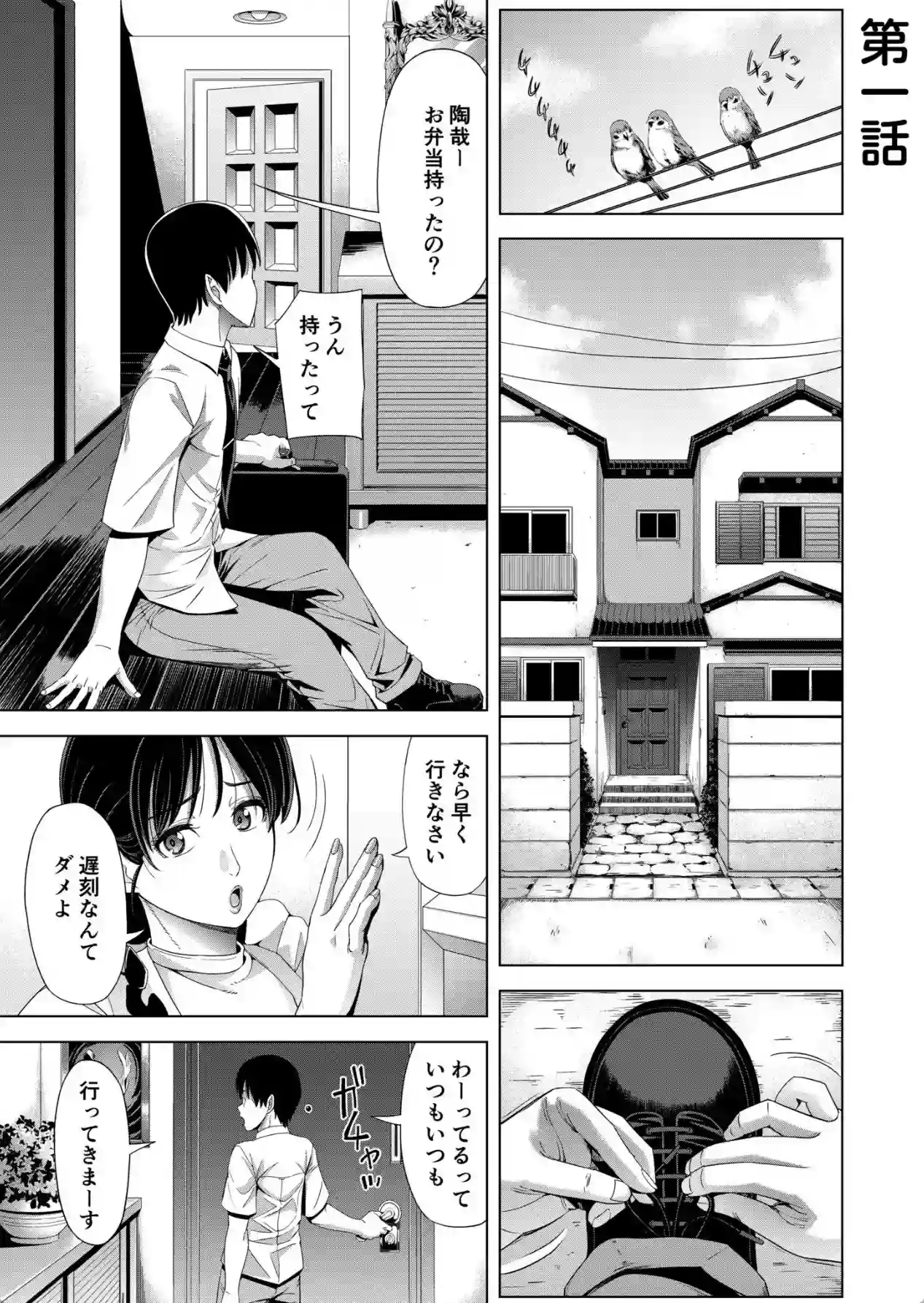 僕をオトナにしたお母さん倶楽部【電子単行本】vol.1【デジタル特装版】 - 002
