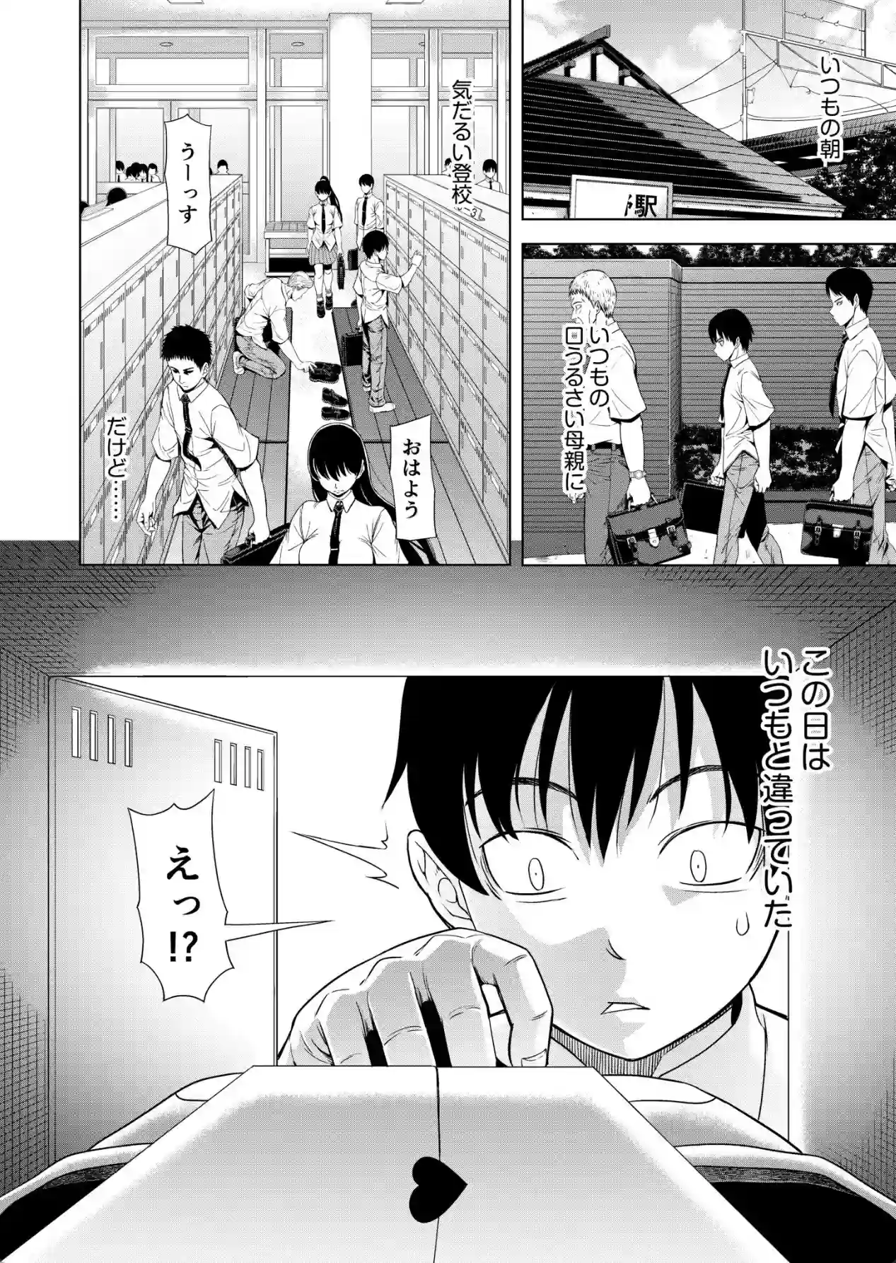 僕をオトナにしたお母さん倶楽部【電子単行本】vol.1【デジタル特装版】 - 003