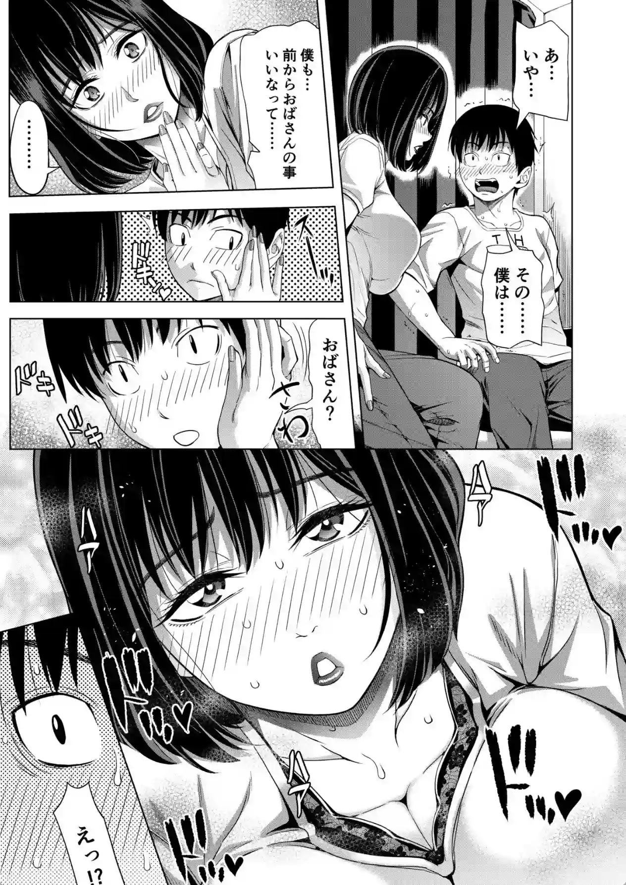 僕をオトナにしたお母さん倶楽部【電子単行本】vol.1【デジタル特装版】 - 014
