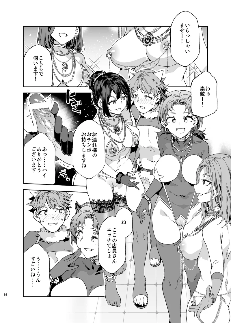 おいでよ！水龍敬ランド9〜スケベな女と男のためのセックスの遊園地〜 - 009