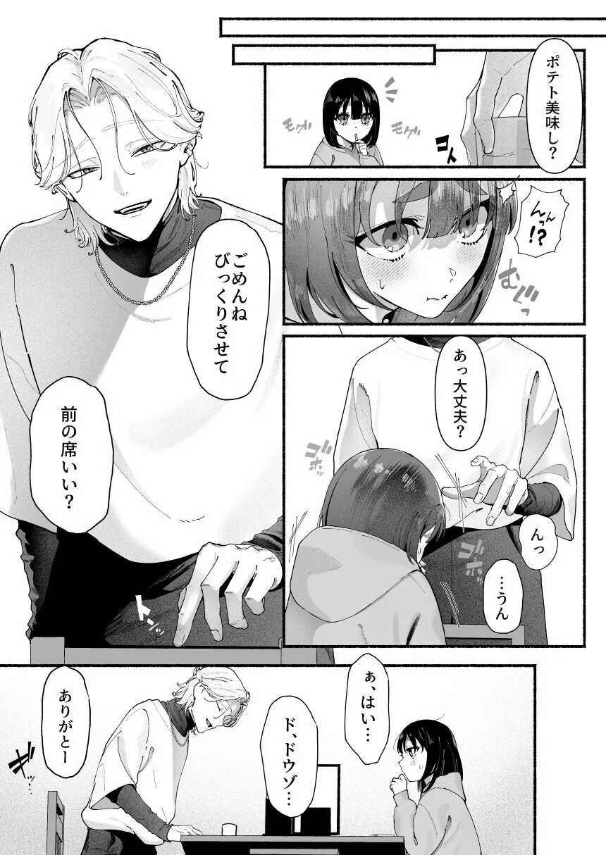 気持ち悪いです蒼木くんっ～陽キャ男子の推し部屋は全部“私”でできている～ - 006