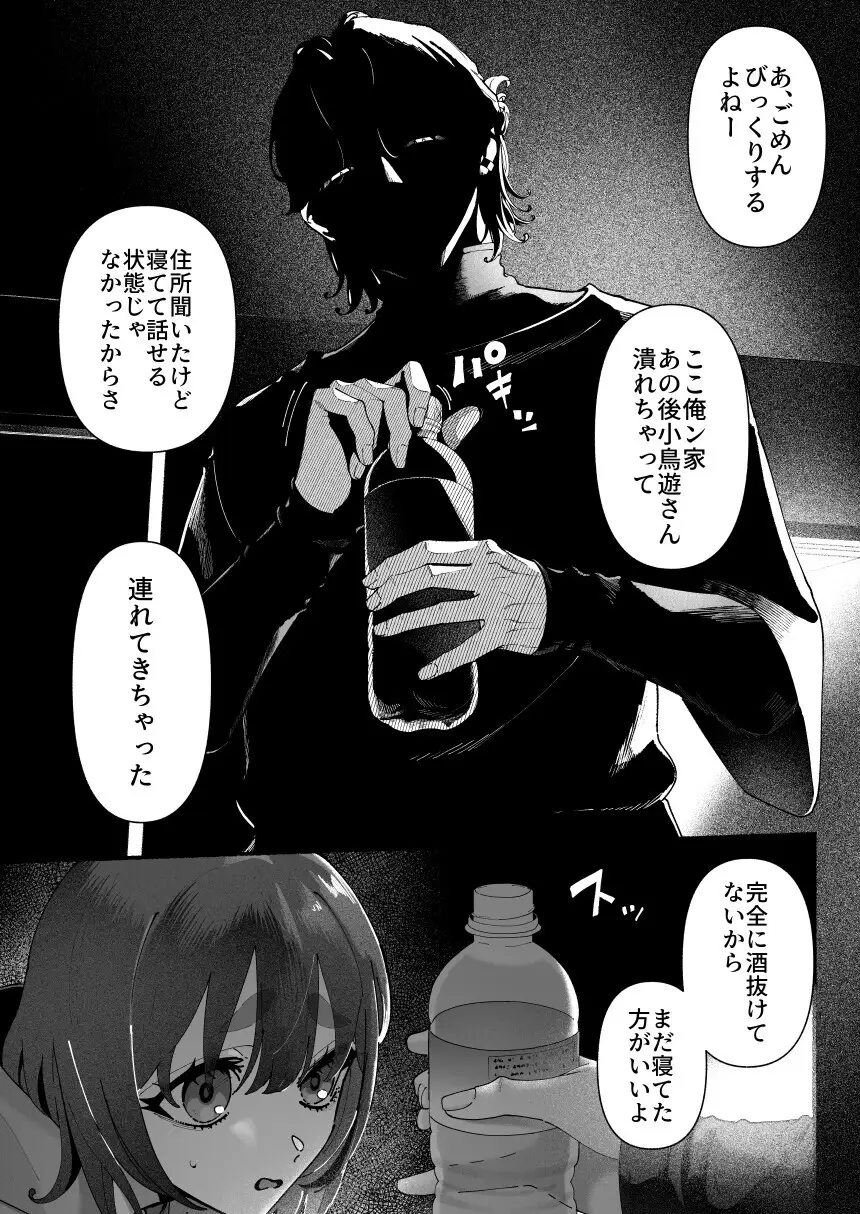 気持ち悪いです蒼木くんっ～陽キャ男子の推し部屋は全部“私”でできている～ - 016