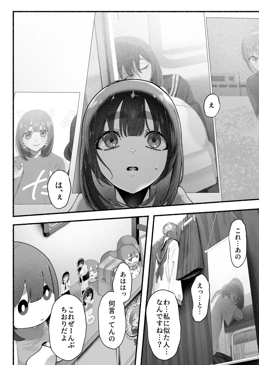 気持ち悪いです蒼木くんっ～陽キャ男子の推し部屋は全部“私”でできている～ - 021