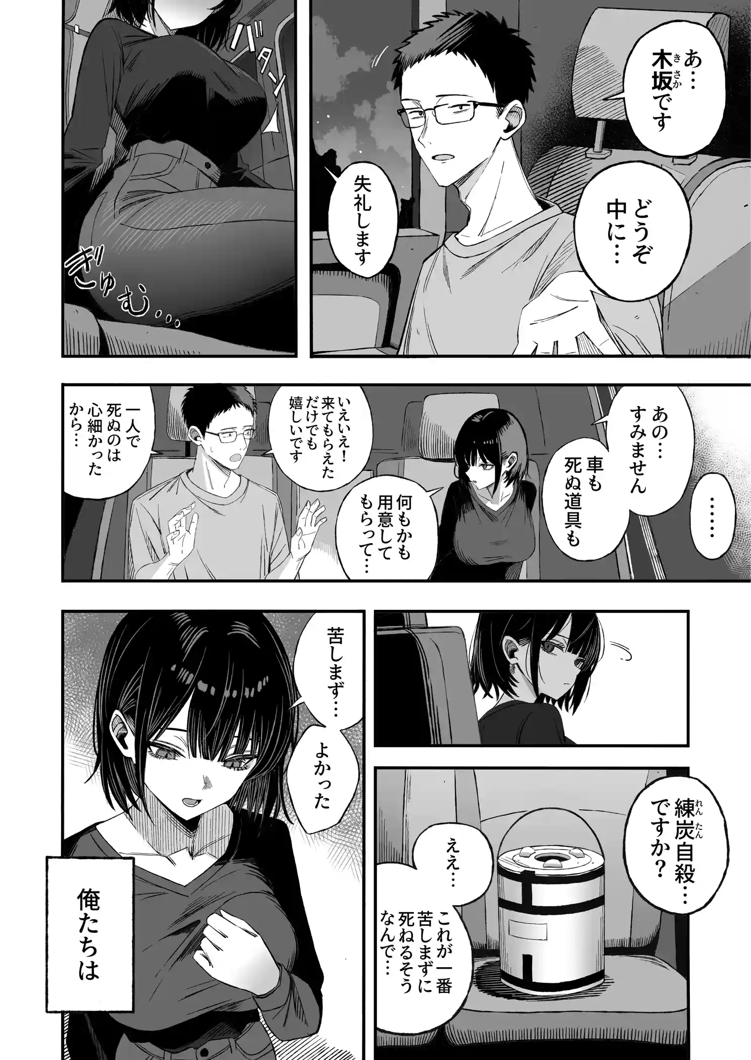 どうせ死ぬから、好きにして - 003