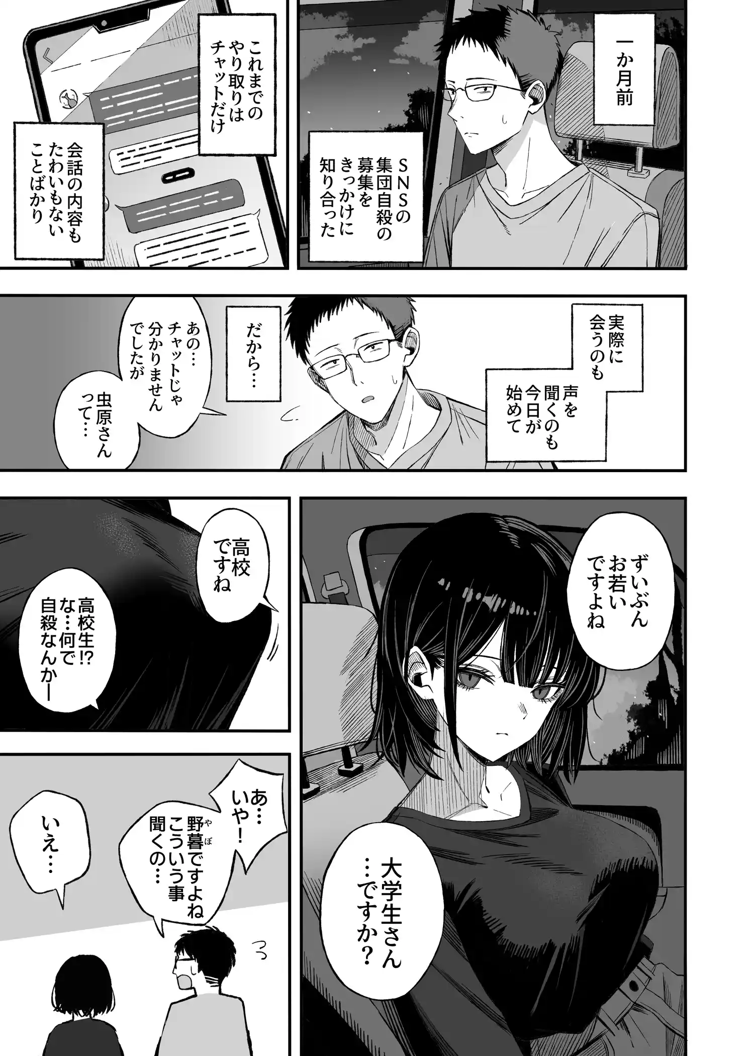 どうせ死ぬから、好きにして - 004