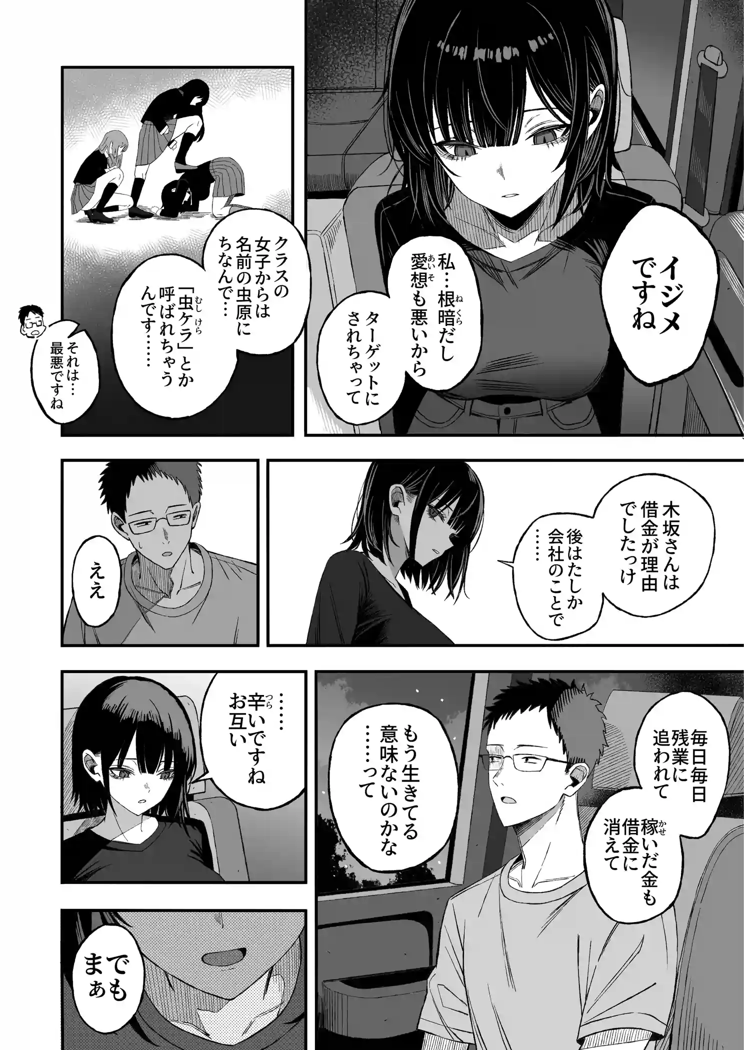 どうせ死ぬから、好きにして - 005