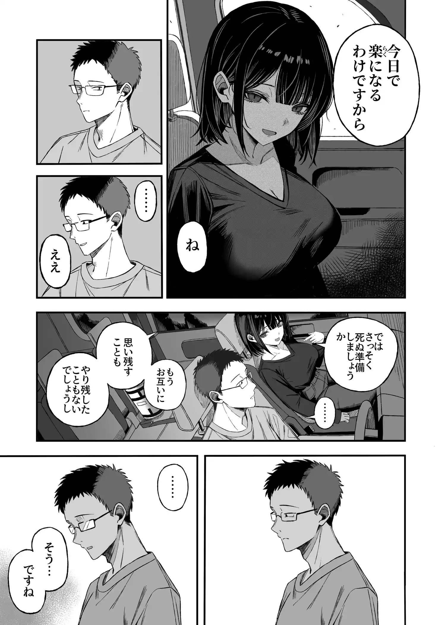 どうせ死ぬから、好きにして - 006
