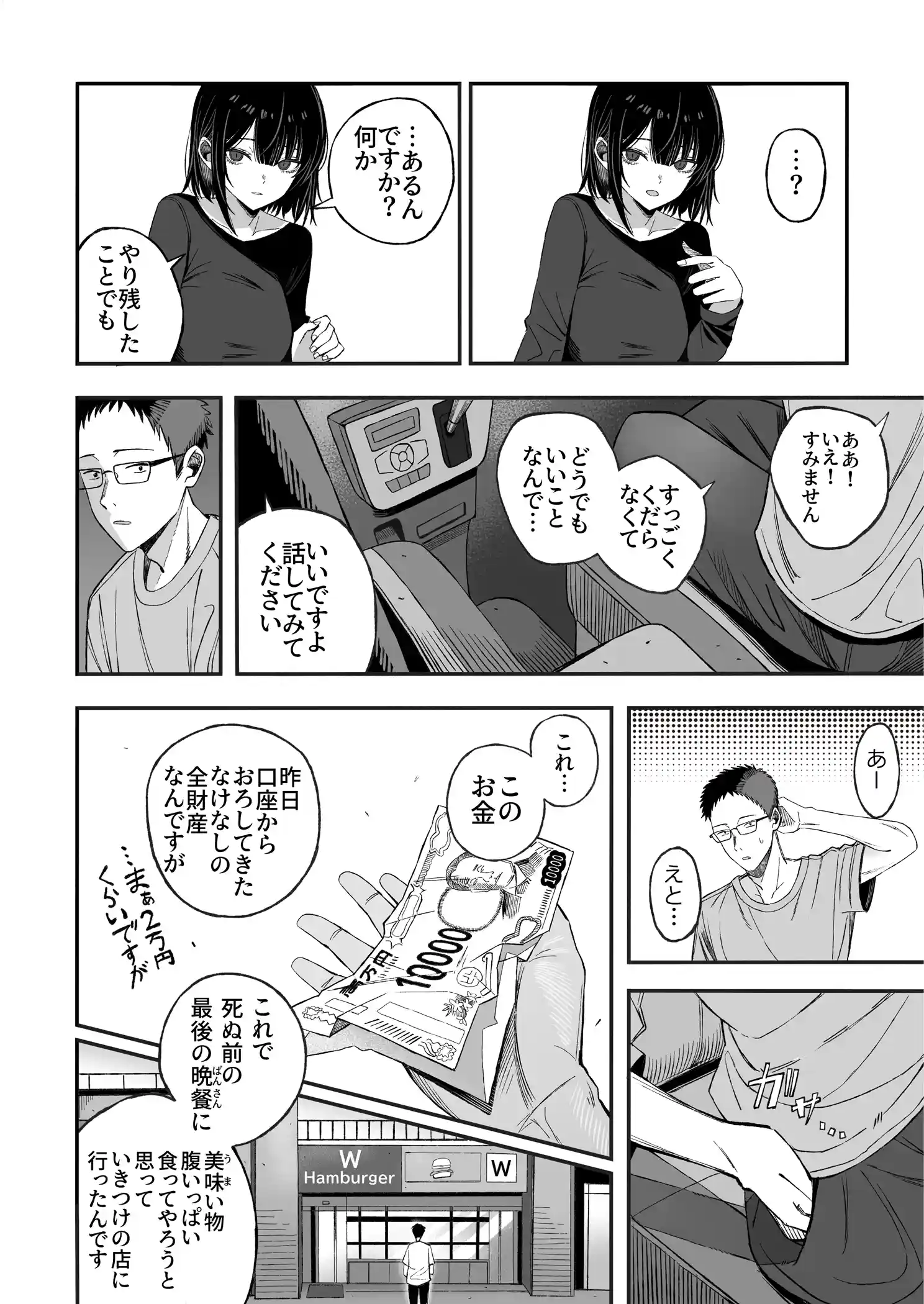 どうせ死ぬから、好きにして - 007