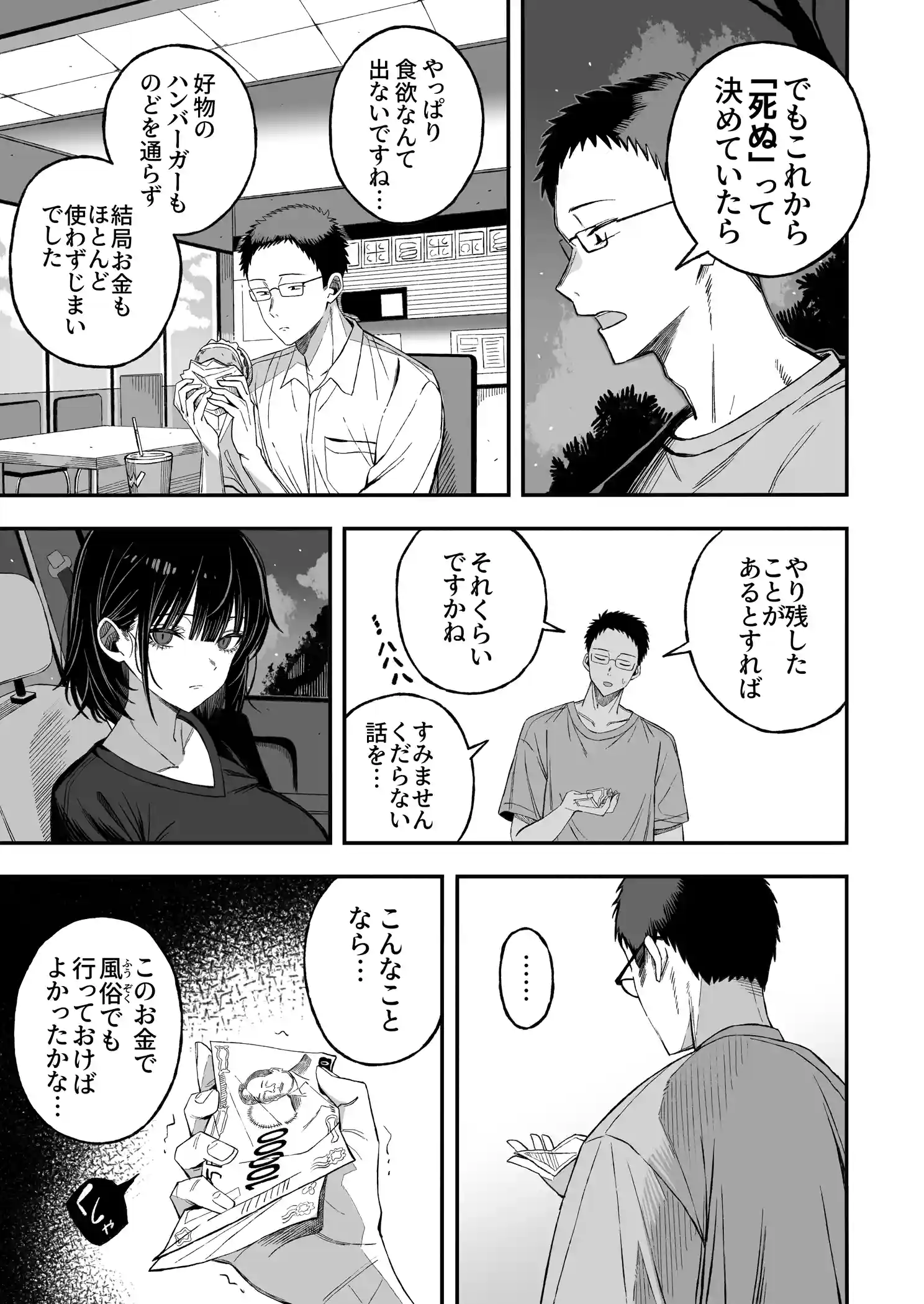 どうせ死ぬから、好きにして - 008