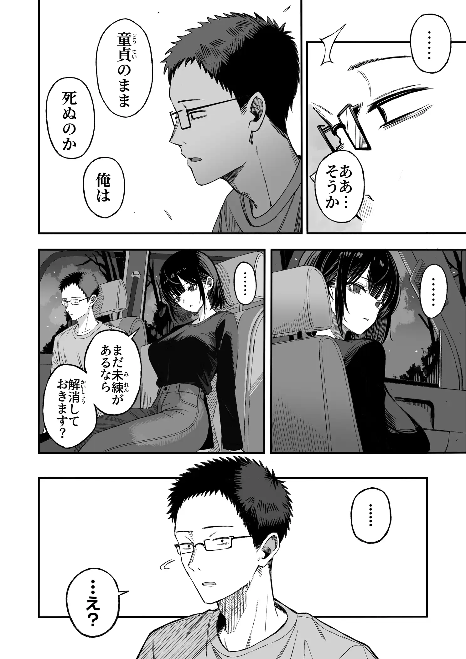 どうせ死ぬから、好きにして - 009