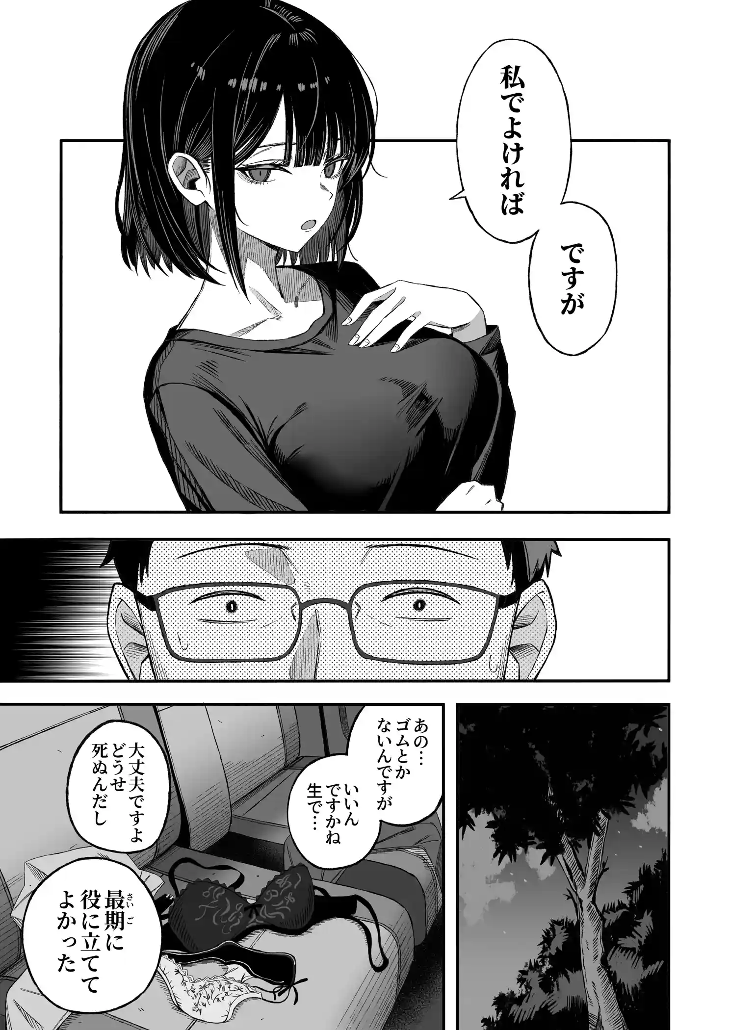 どうせ死ぬから、好きにして - 010