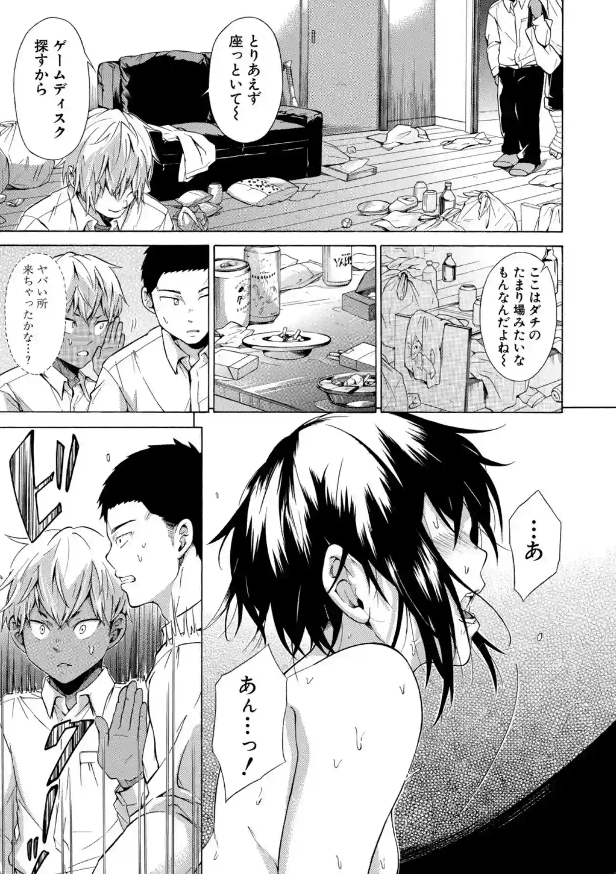 従属！蹂躙！！SEX！！！ - 012