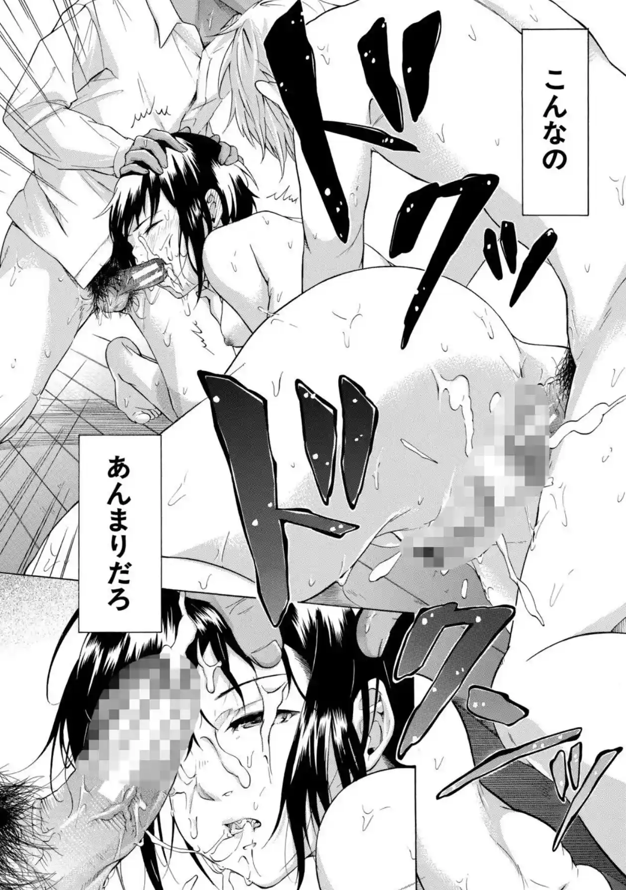 従属！蹂躙！！SEX！！！ - 039