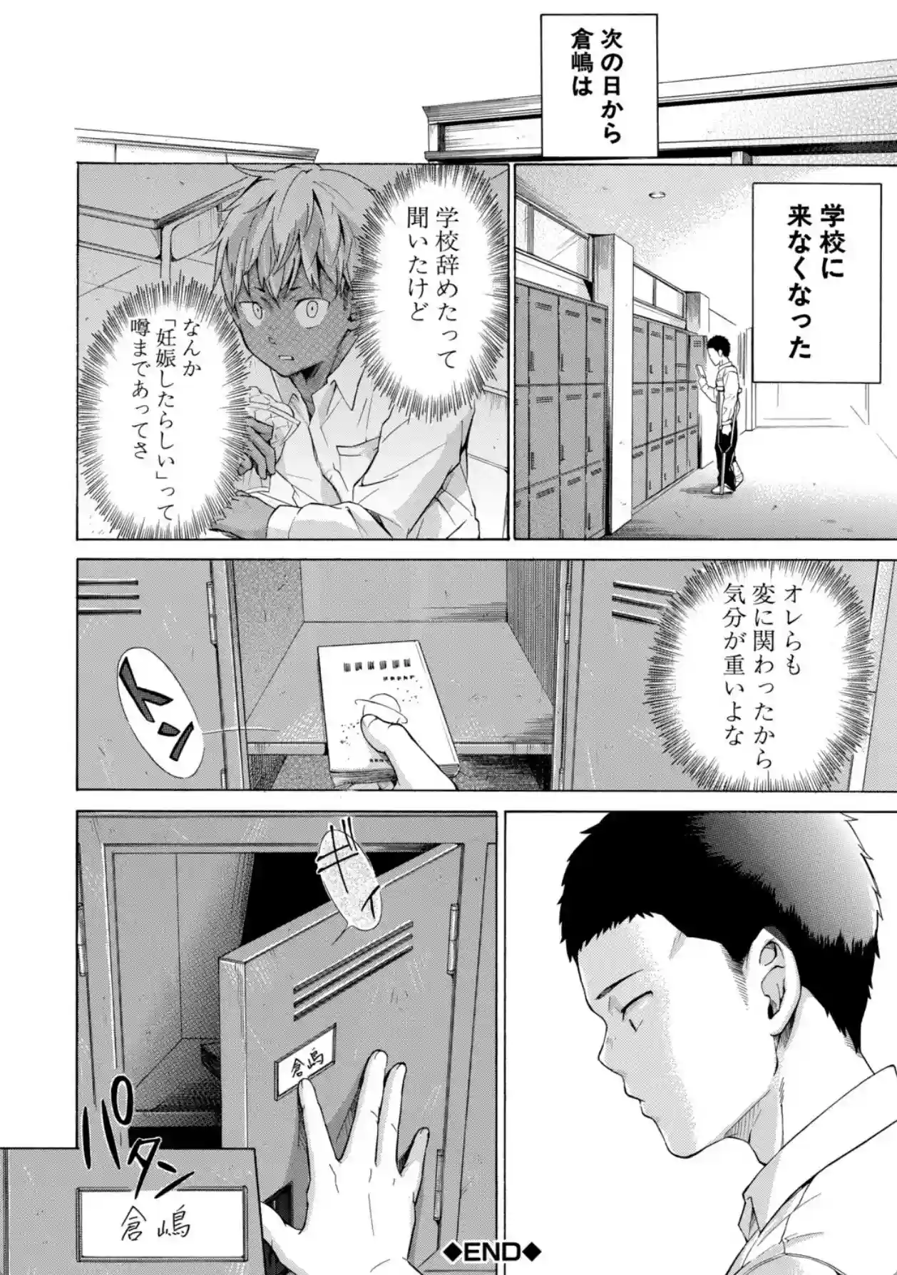 従属！蹂躙！！SEX！！！ - 041