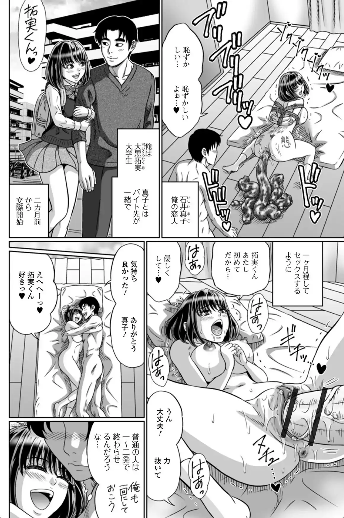 出して見られて…気持ちいい 【デジタル特装版】 - 003