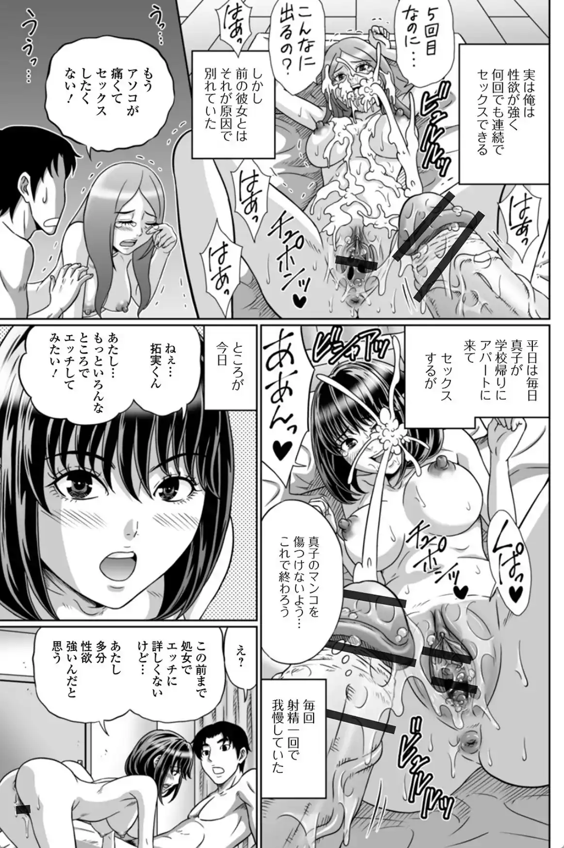 出して見られて…気持ちいい 【デジタル特装版】 - 004