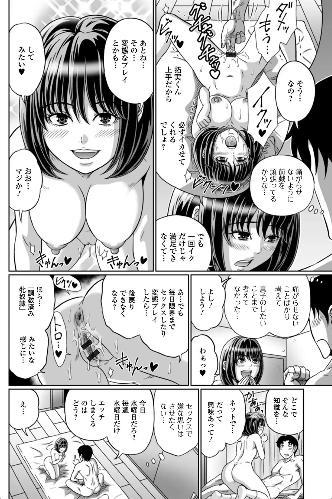 出して見られて…気持ちいい 【デジタル特装版】 - 005