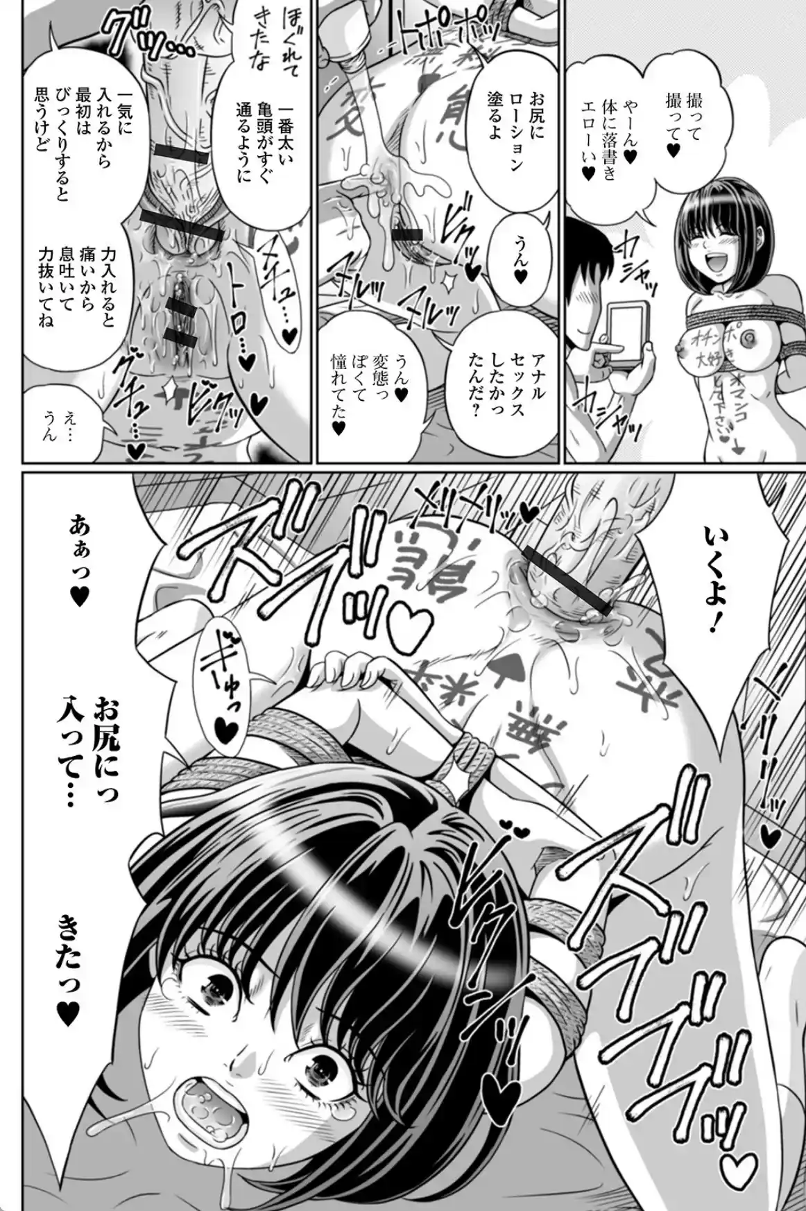 出して見られて…気持ちいい 【デジタル特装版】 - 007