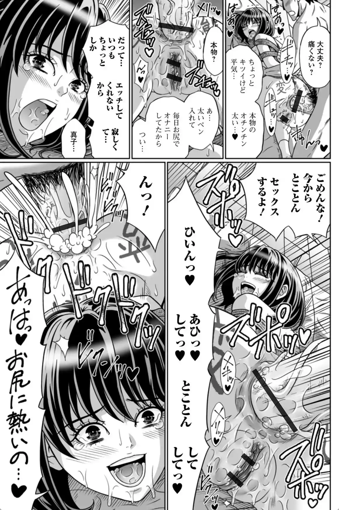 出して見られて…気持ちいい 【デジタル特装版】 - 008