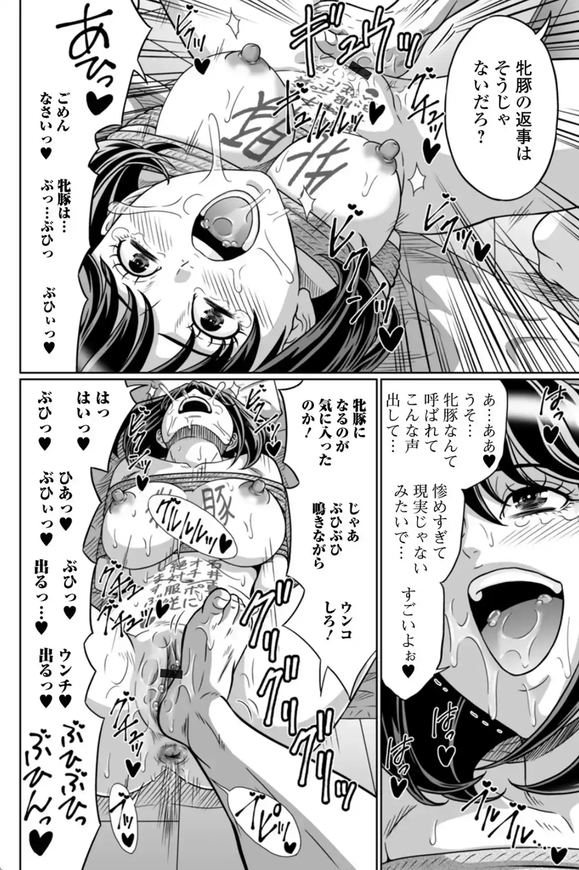 出して見られて…気持ちいい 【デジタル特装版】 - 013