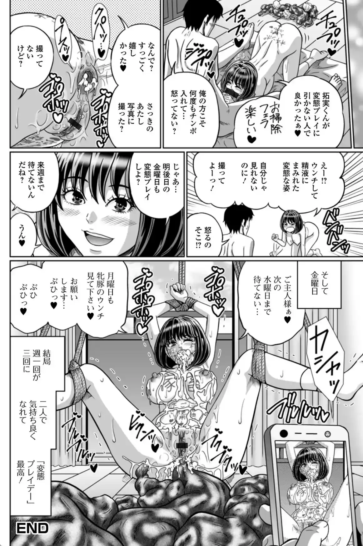 出して見られて…気持ちいい 【デジタル特装版】 - 017