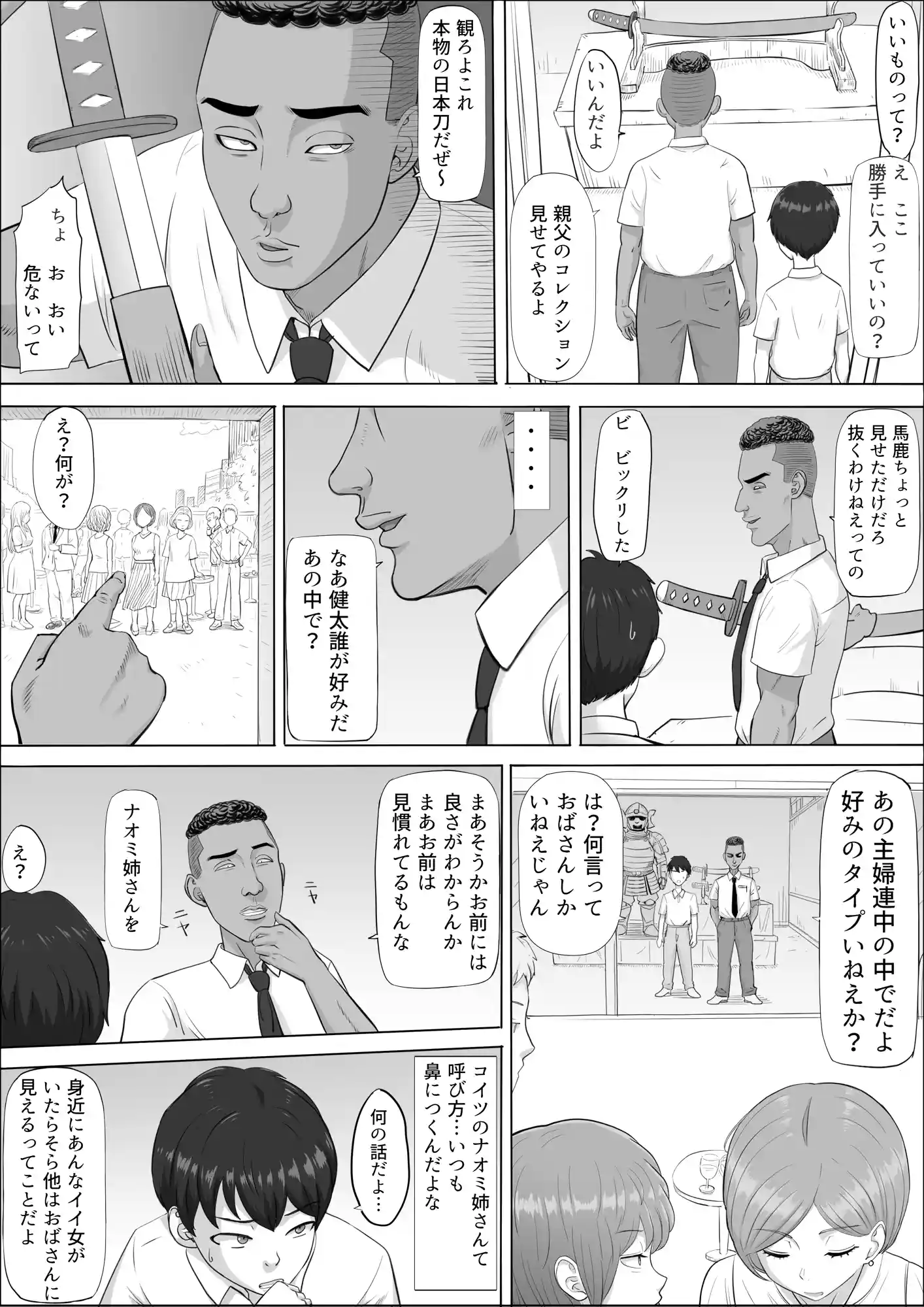 ナオミ〜僕の知らない母さんの顔〜 - 020