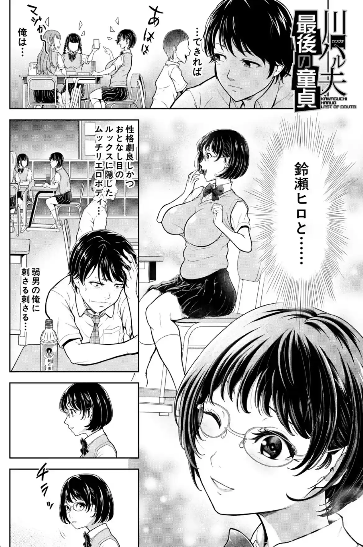 痴女な体はだらしないって本当？？【1話試し読み付き】 - 003