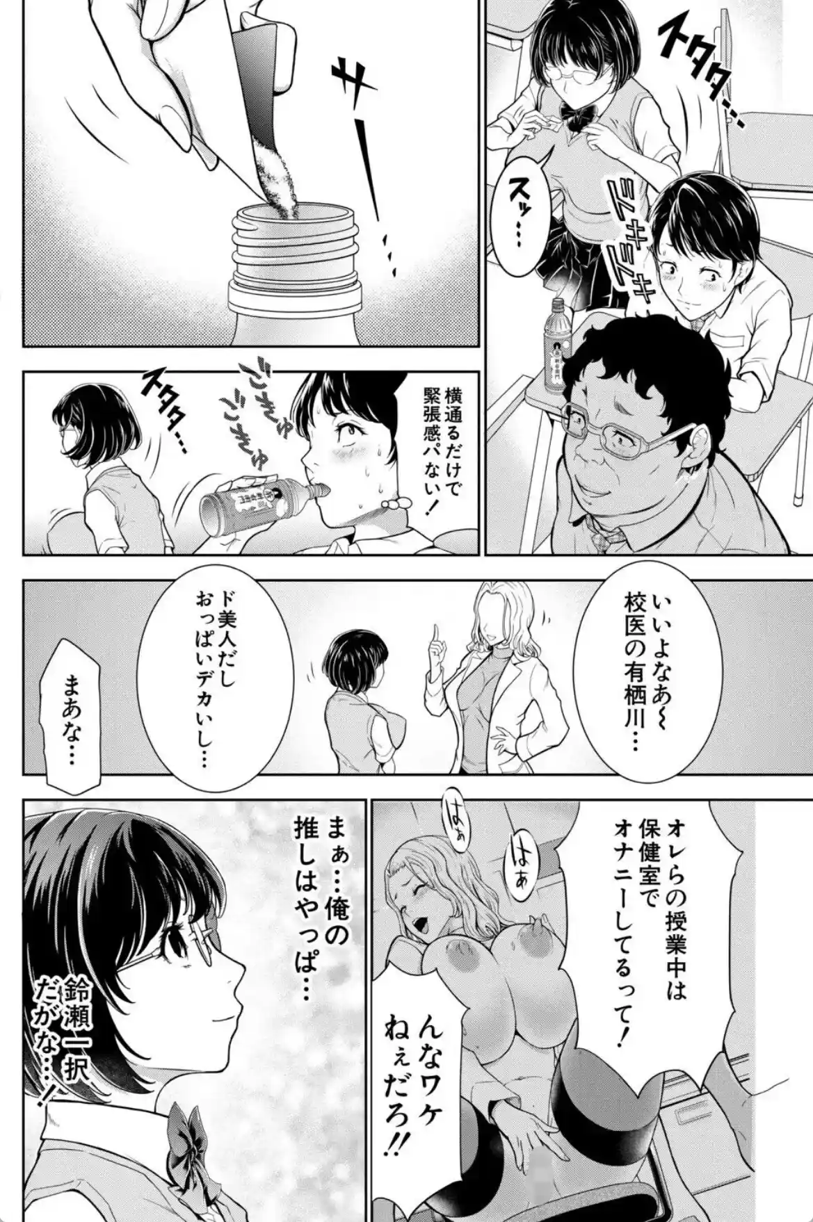 痴女な体はだらしないって本当？？【1話試し読み付き】 - 005