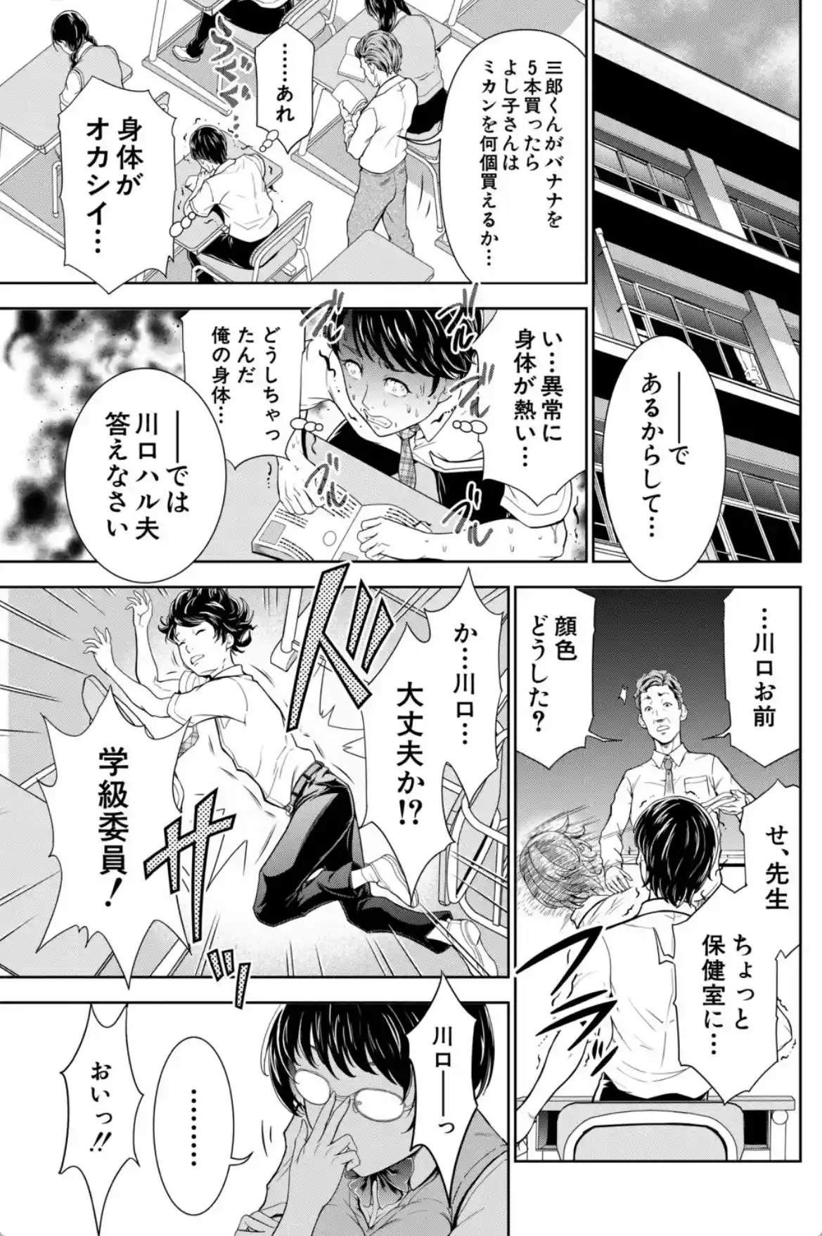 痴女な体はだらしないって本当？？【1話試し読み付き】 - 006