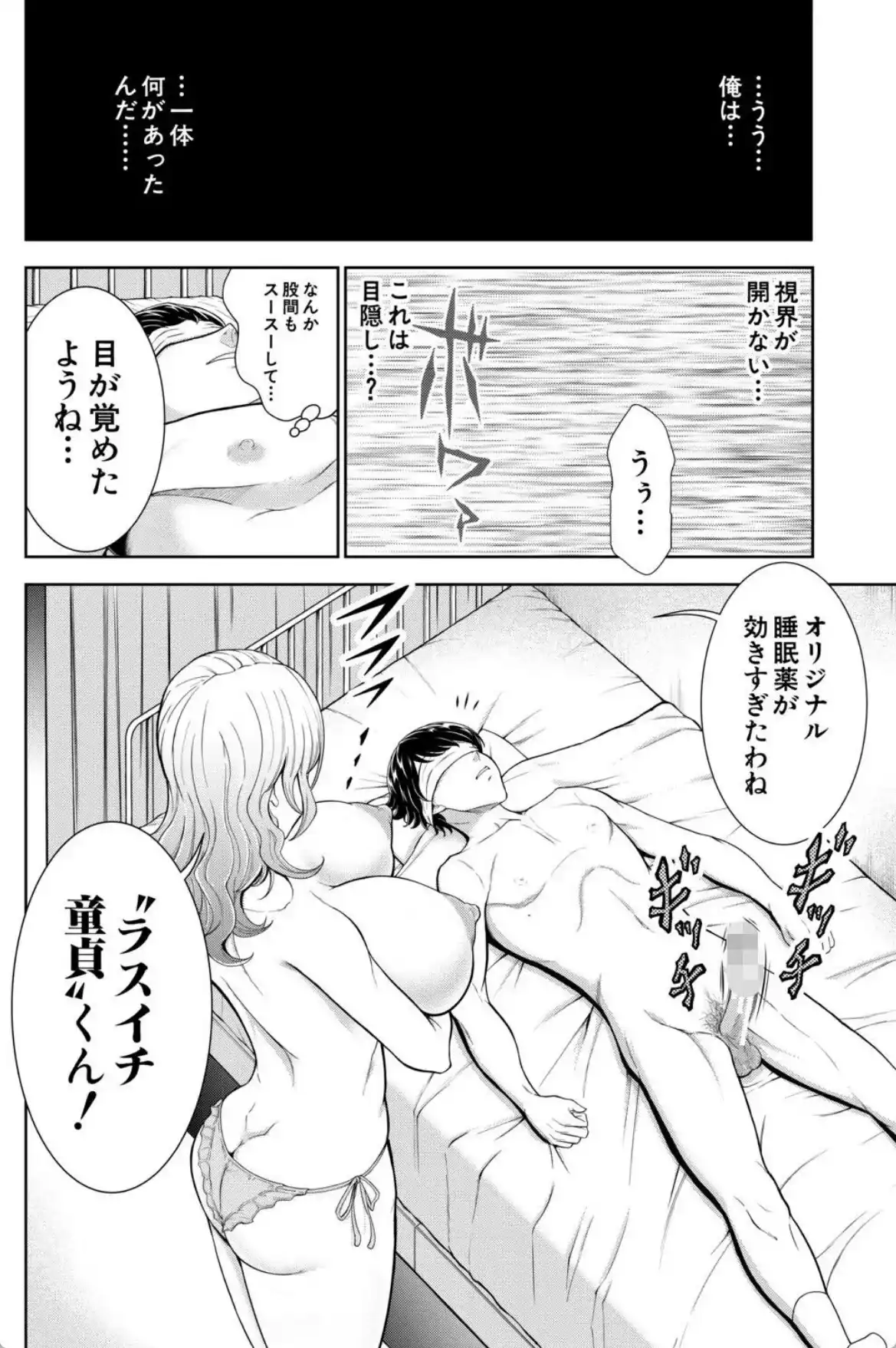 痴女な体はだらしないって本当？？【1話試し読み付き】 - 007