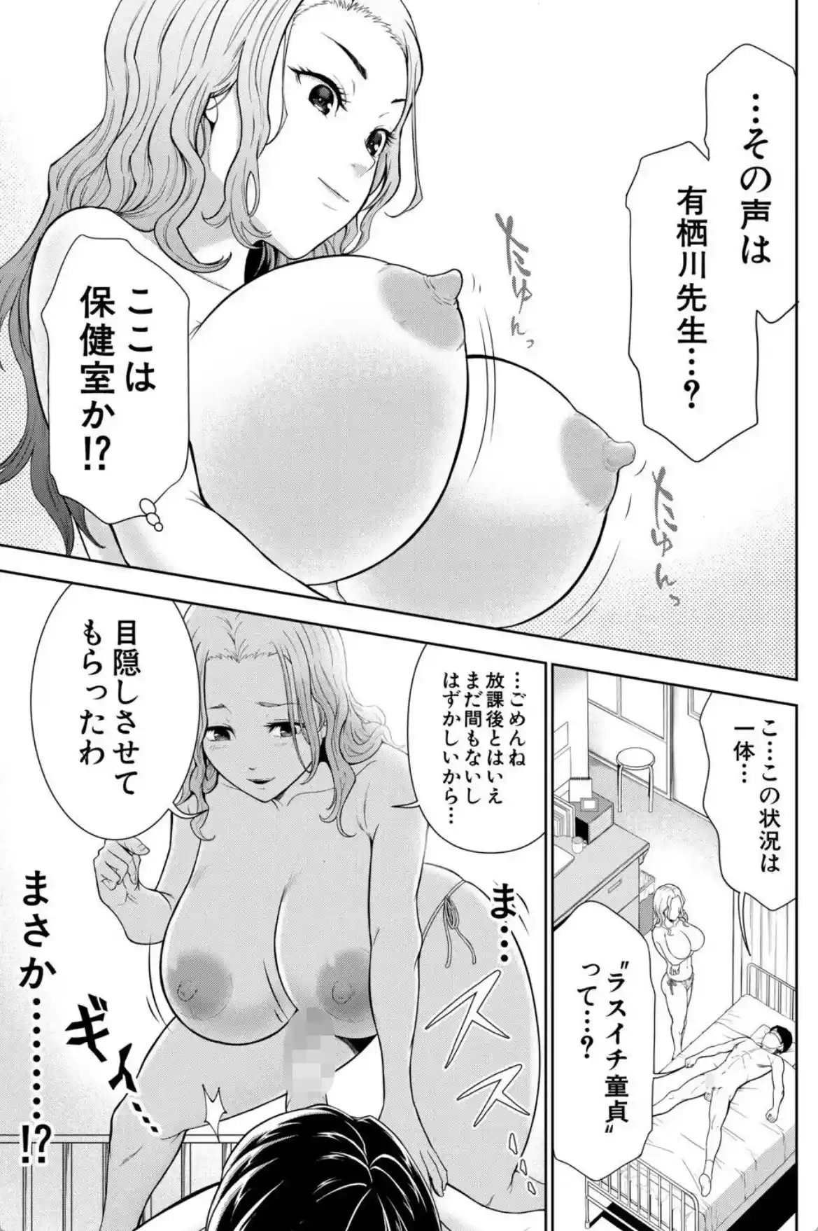 痴女な体はだらしないって本当？？【1話試し読み付き】 - 008