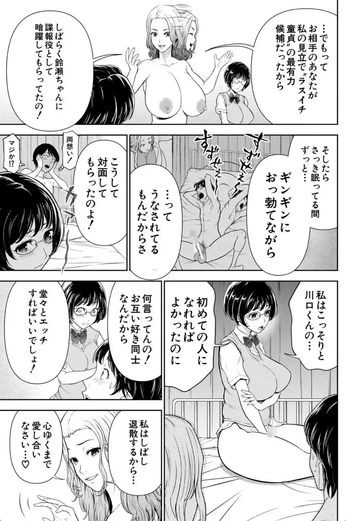 痴女な体はだらしないって本当？？【1話試し読み付き】 - 014