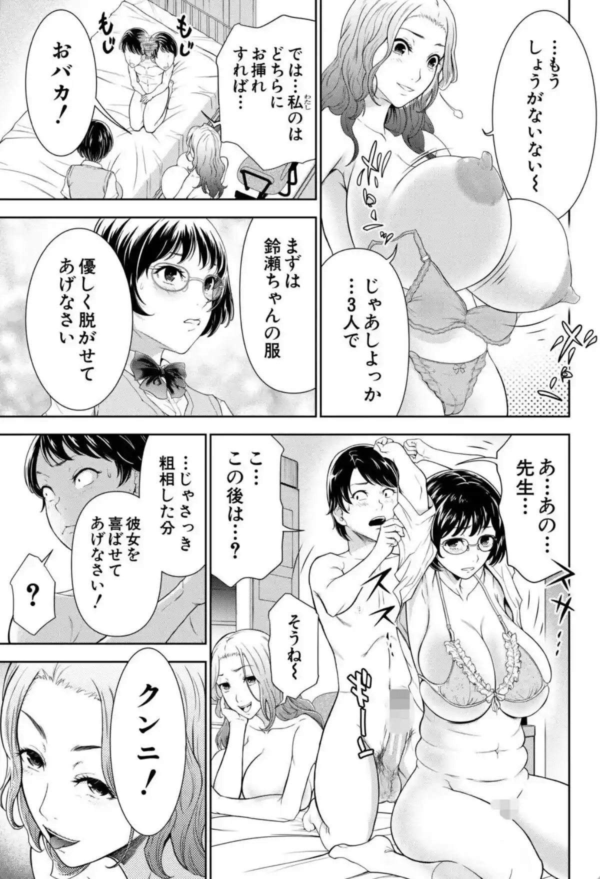 痴女な体はだらしないって本当？？【1話試し読み付き】 - 016