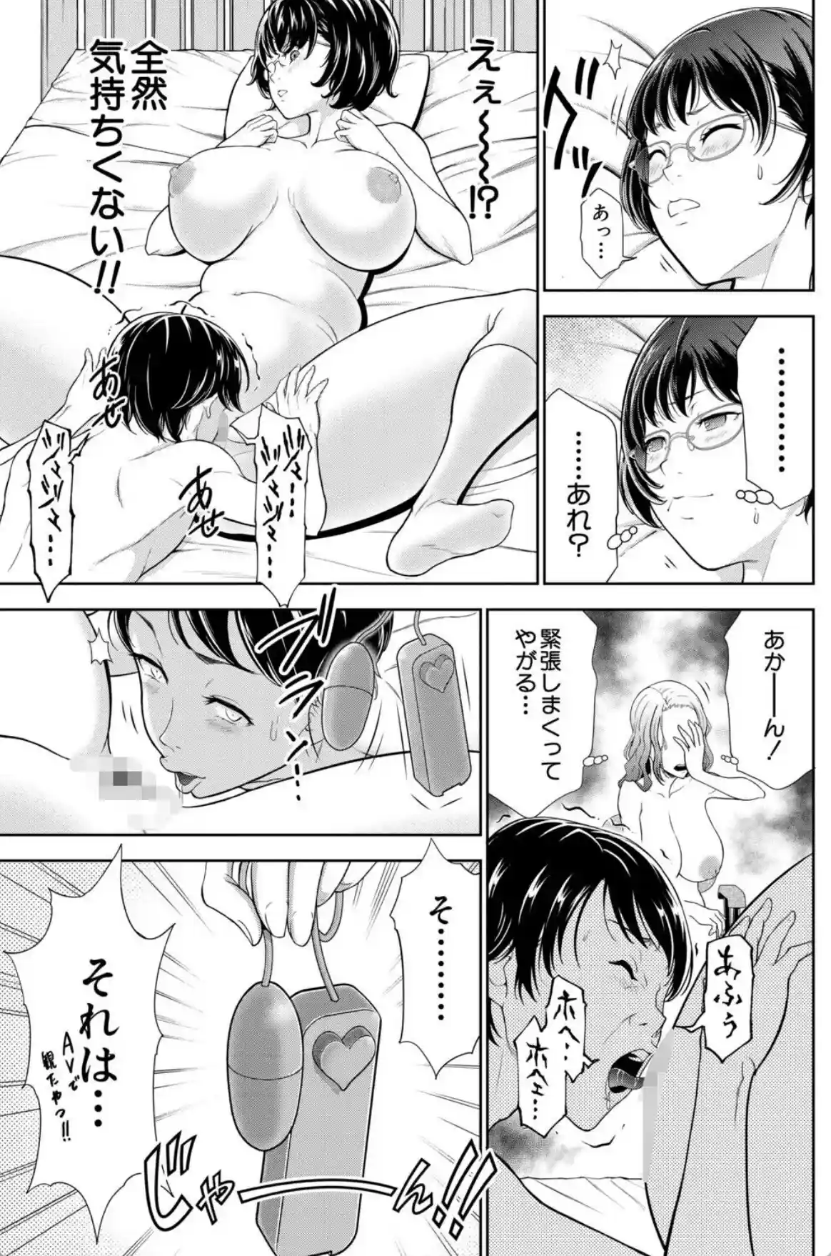 痴女な体はだらしないって本当？？【1話試し読み付き】 - 018