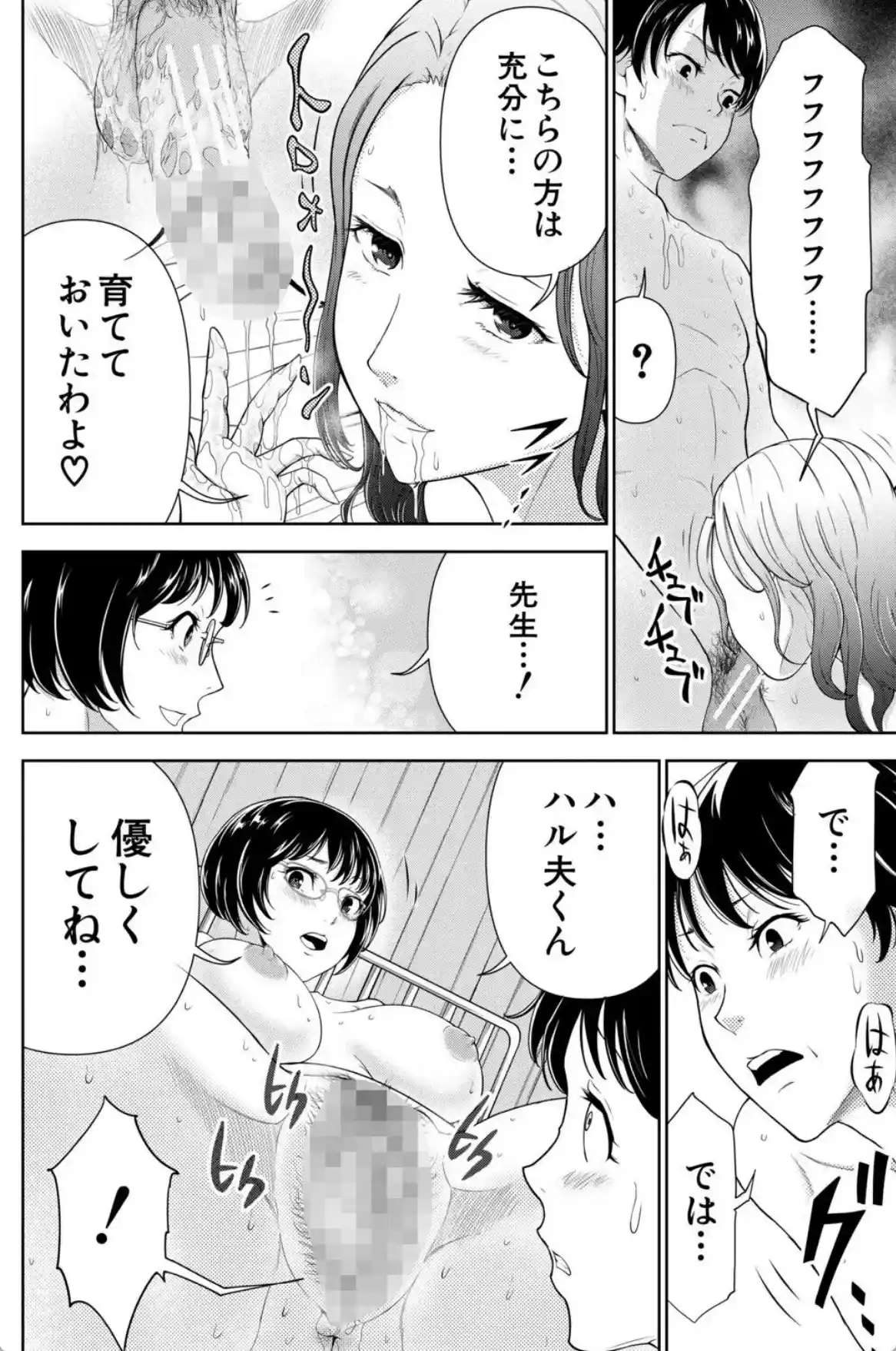 痴女な体はだらしないって本当？？【1話試し読み付き】 - 025
