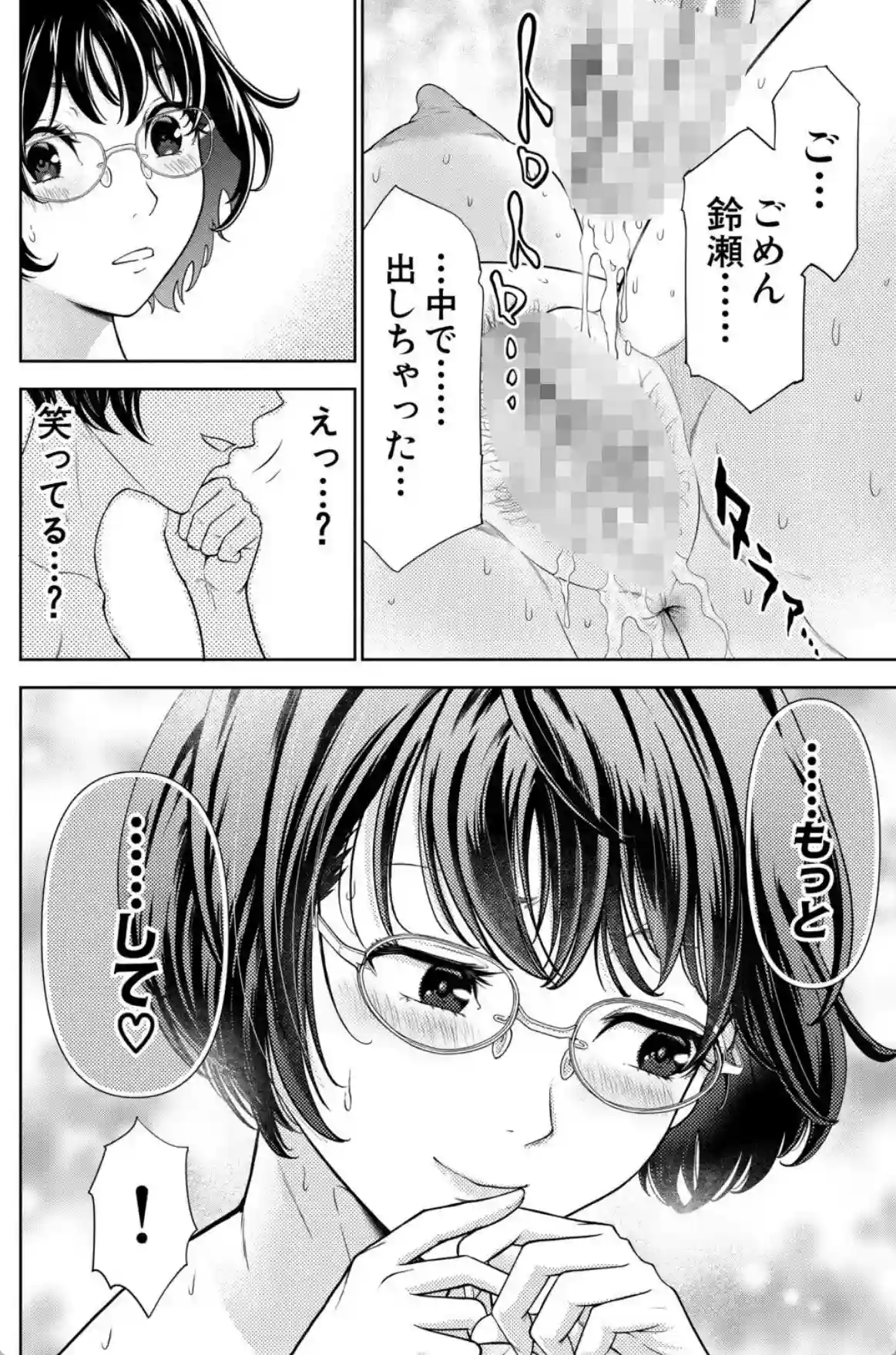 痴女な体はだらしないって本当？？【1話試し読み付き】 - 029
