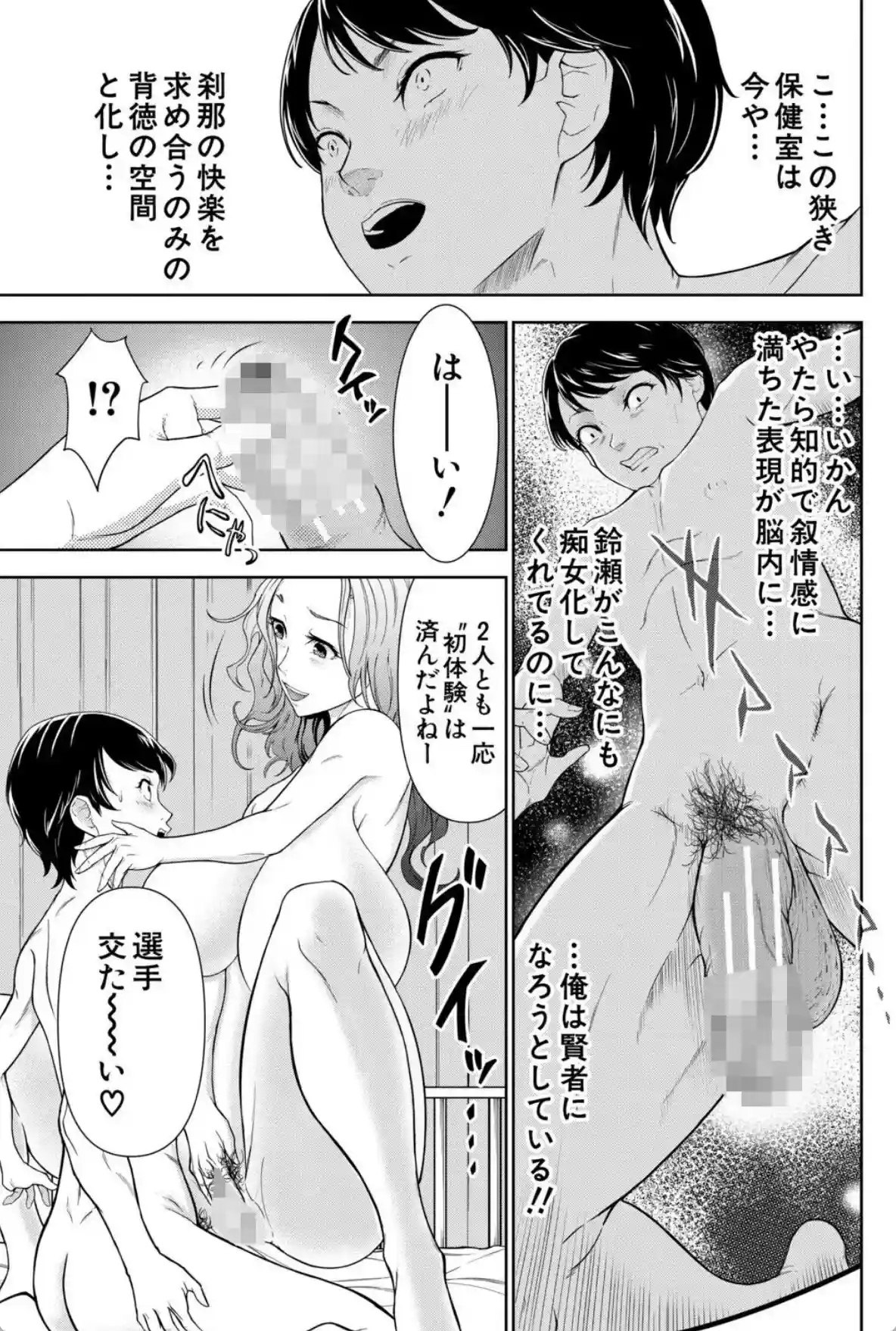 痴女な体はだらしないって本当？？【1話試し読み付き】 - 030