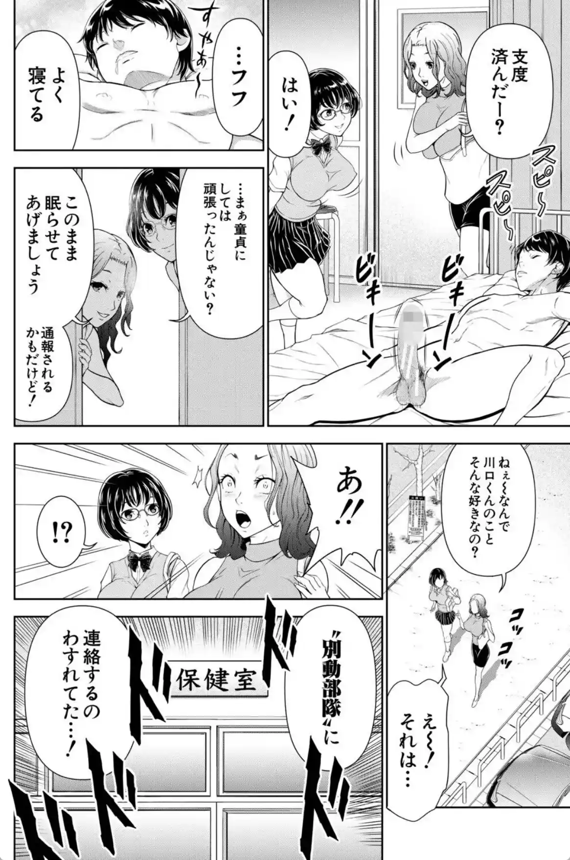 痴女な体はだらしないって本当？？【1話試し読み付き】 - 041