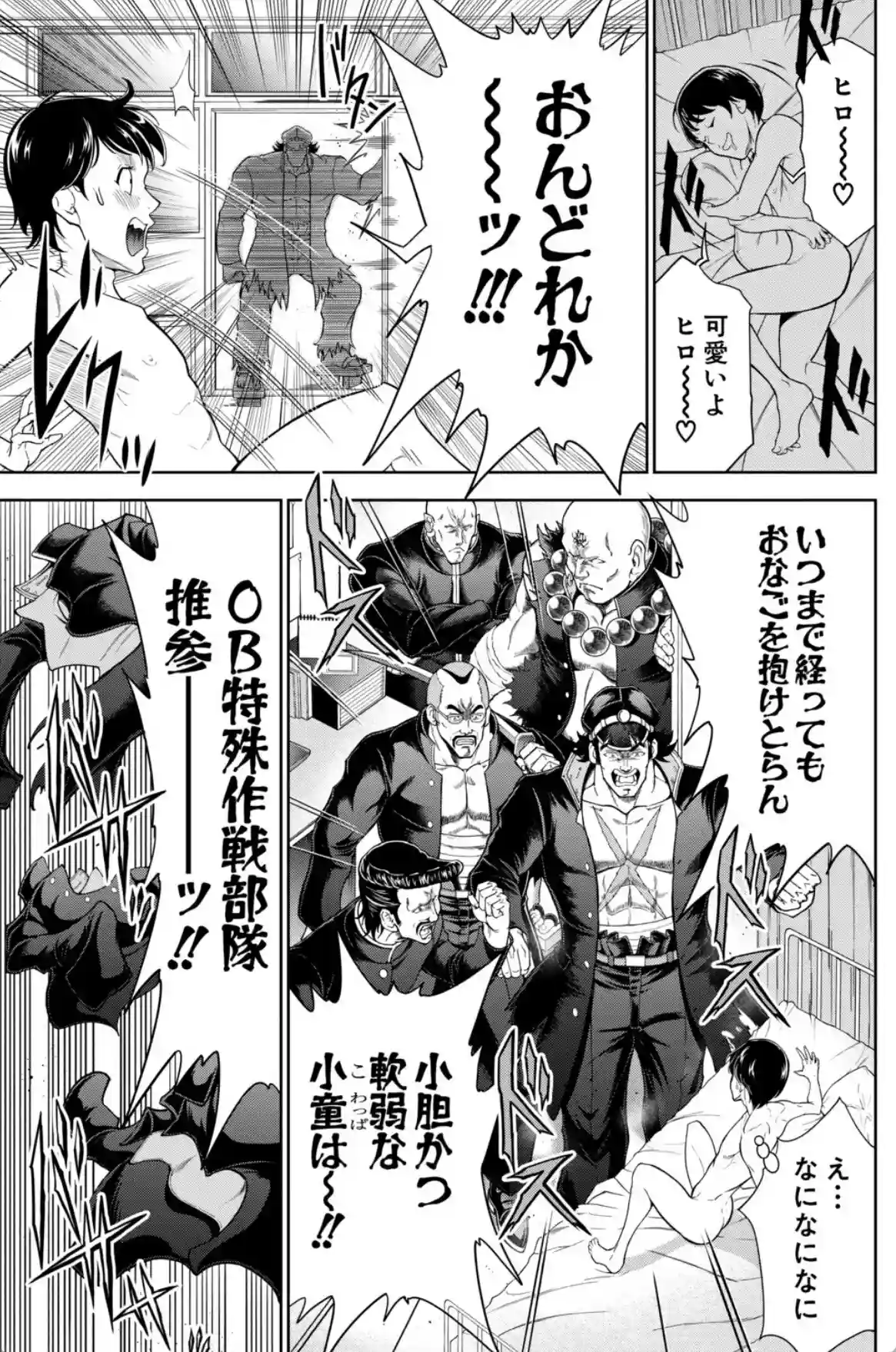 痴女な体はだらしないって本当？？【1話試し読み付き】 - 042