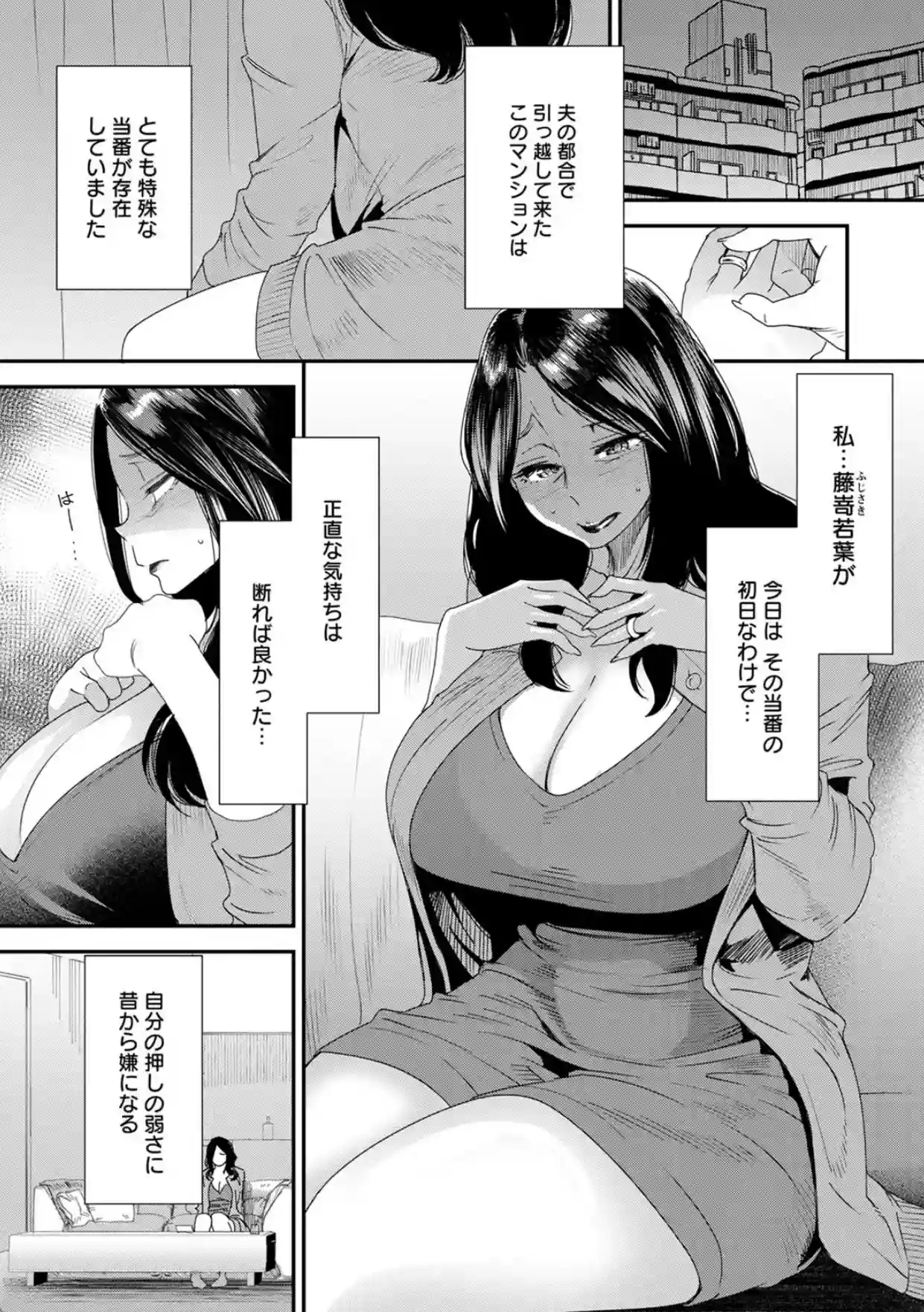 人妻・若葉さんの性処理当番日記 - 006