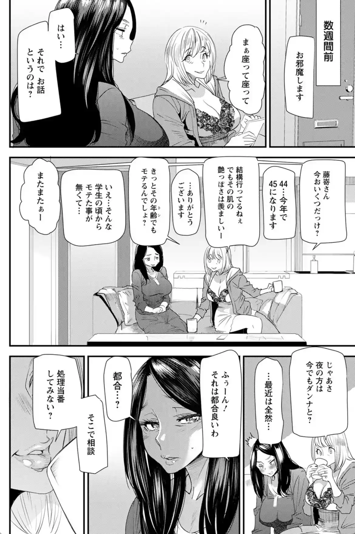 人妻・若葉さんの性処理当番日記 - 007