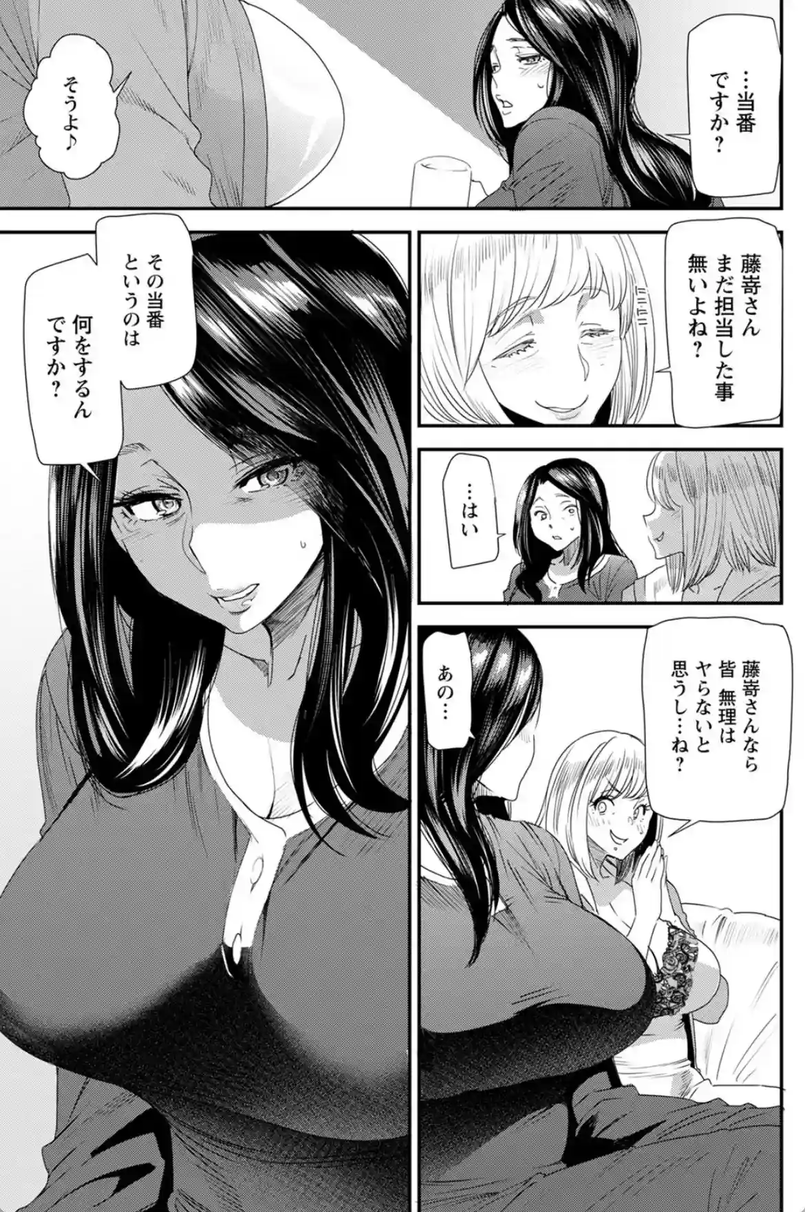 人妻・若葉さんの性処理当番日記 - 008