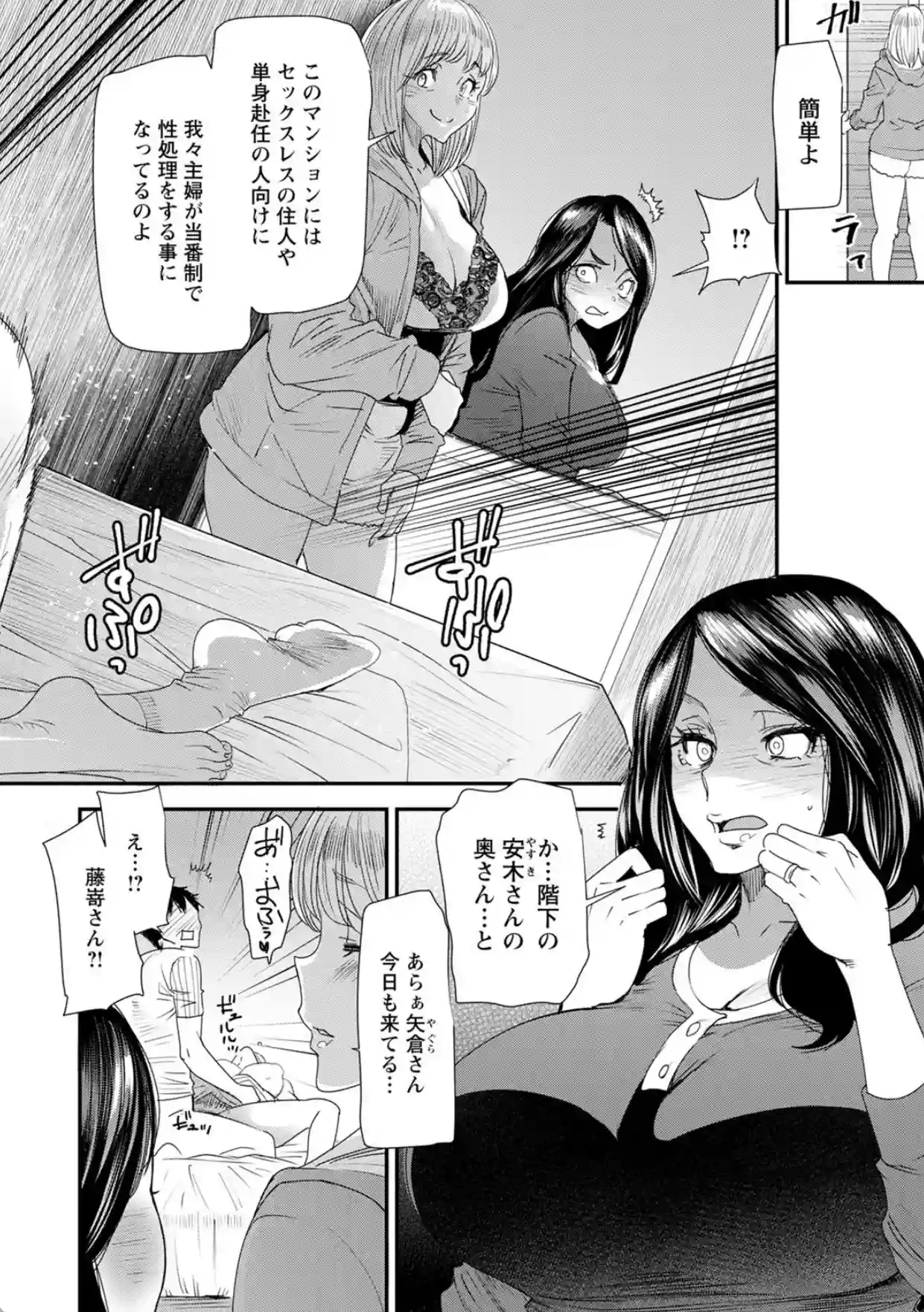 人妻・若葉さんの性処理当番日記 - 009