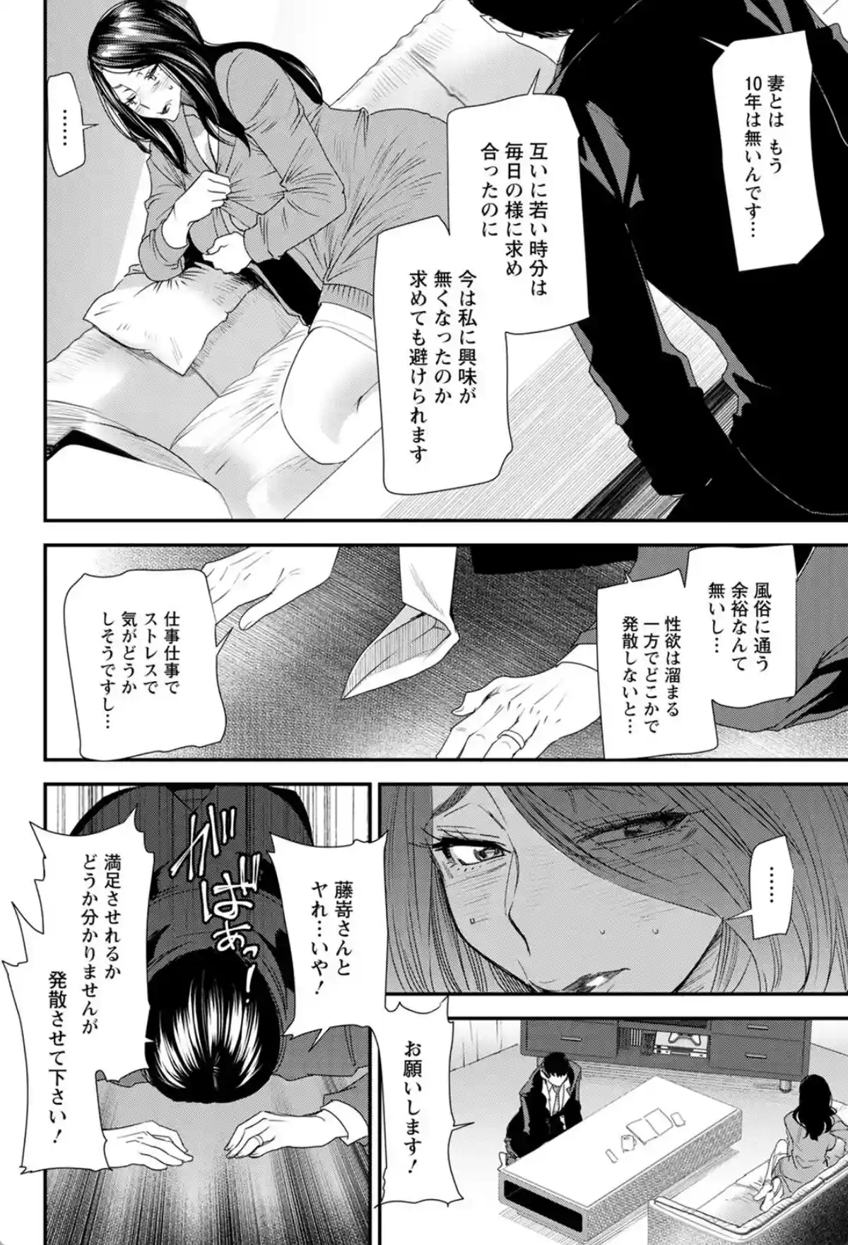 人妻・若葉さんの性処理当番日記 - 013