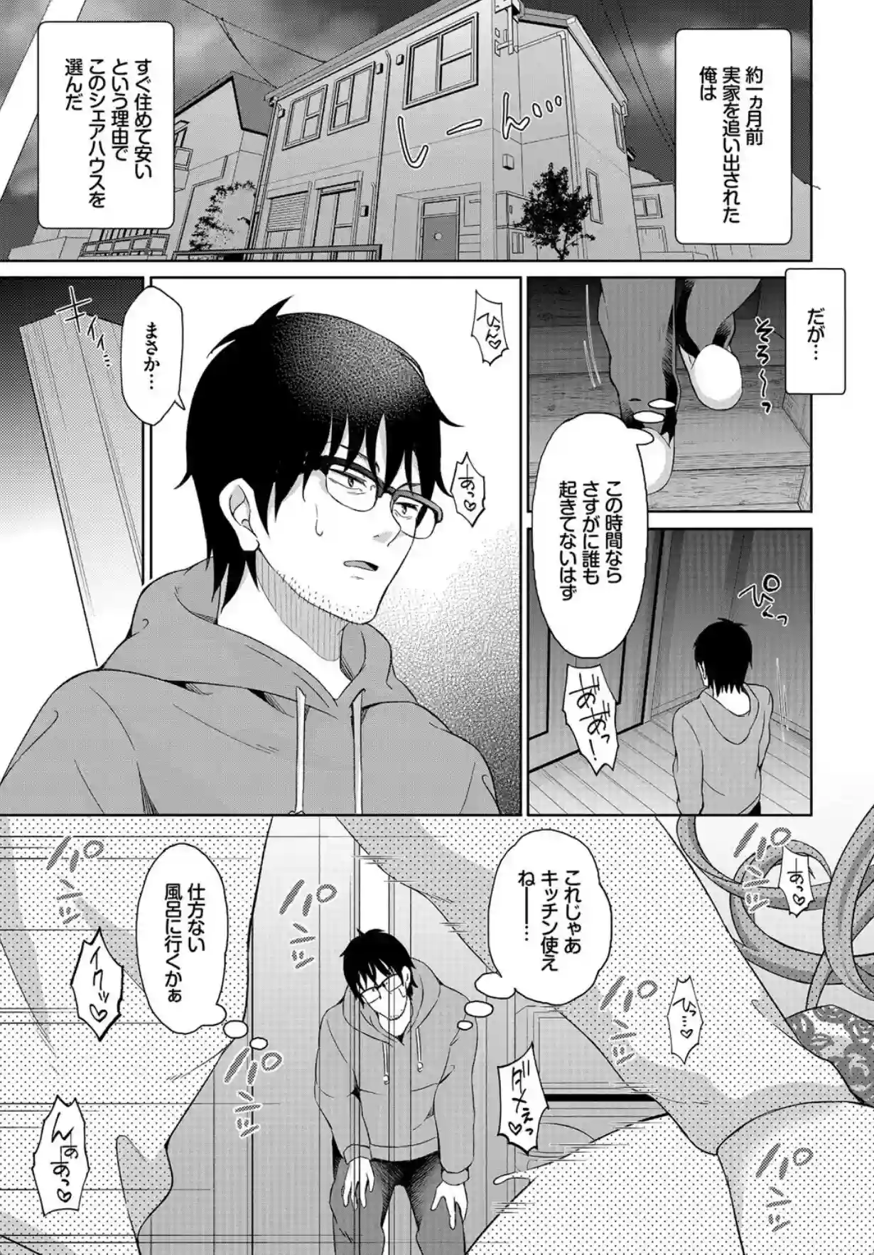 陰キャハーレム〜魔道具を使ってシェアハウスでハーレムをつくってみた話〜 VOL.1【FANZA限定版】 - 002